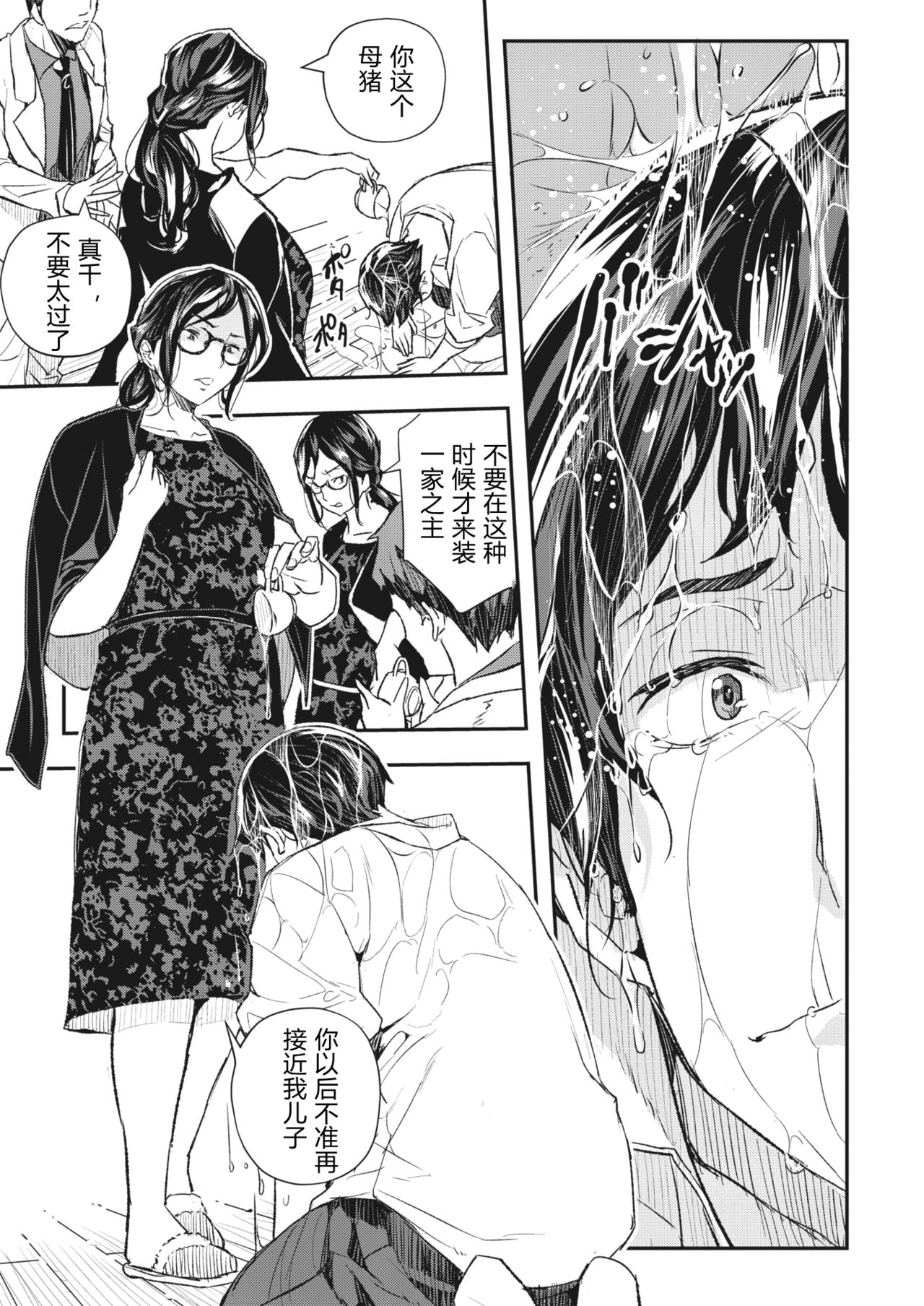 Saimin Kisei Ch. 1-2 page 5 full