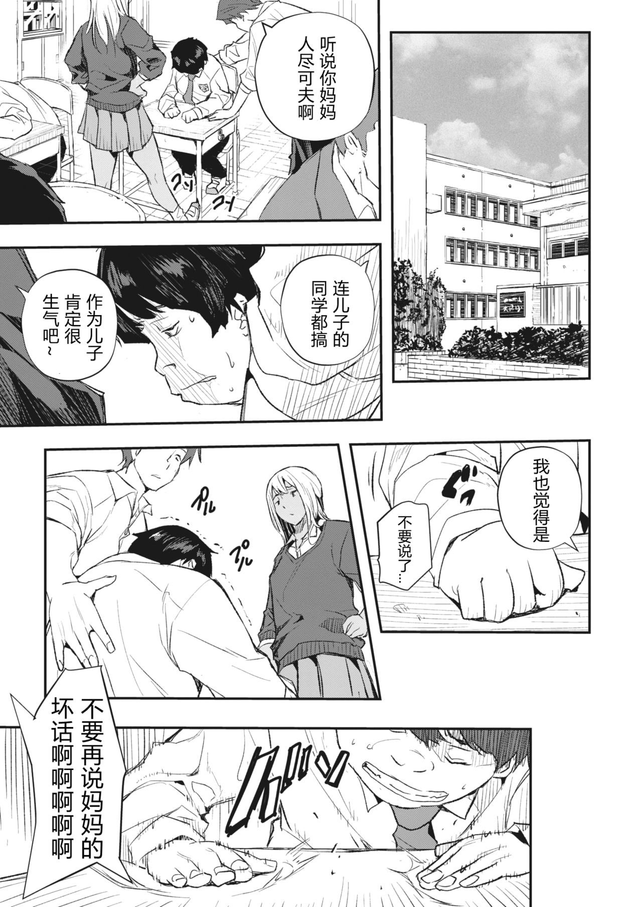 Saimin Kisei Ch. 1-2 page 7 full