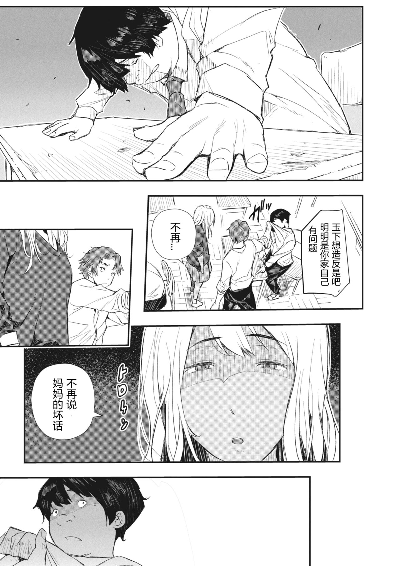 Saimin Kisei Ch. 1-2 page 9 full