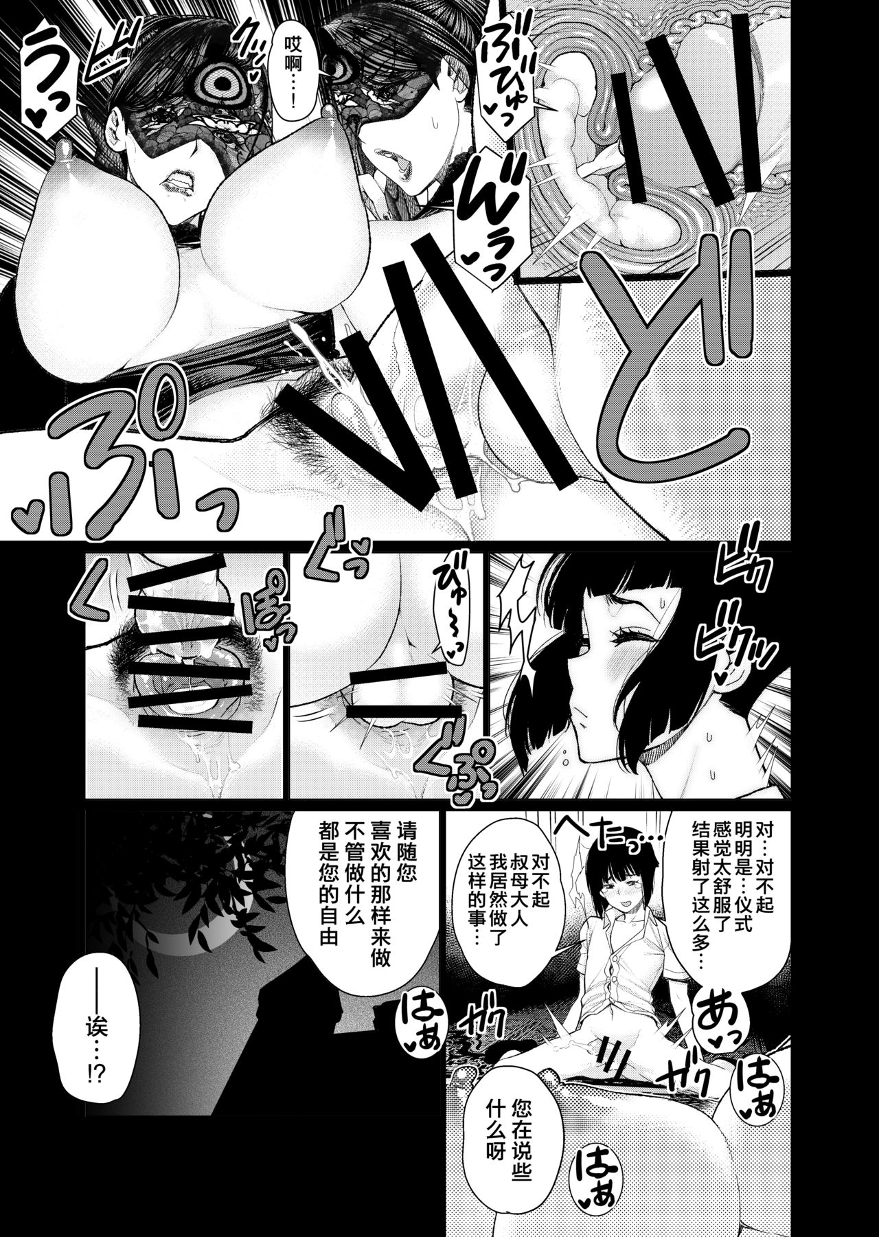 Inshi-kan ~ futago jukujo to hime rareta gishiki ~ page 10 full