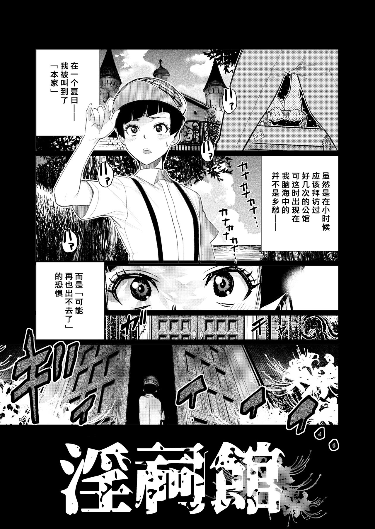Inshi-kan ~ futago jukujo to hime rareta gishiki ~ page 2 full