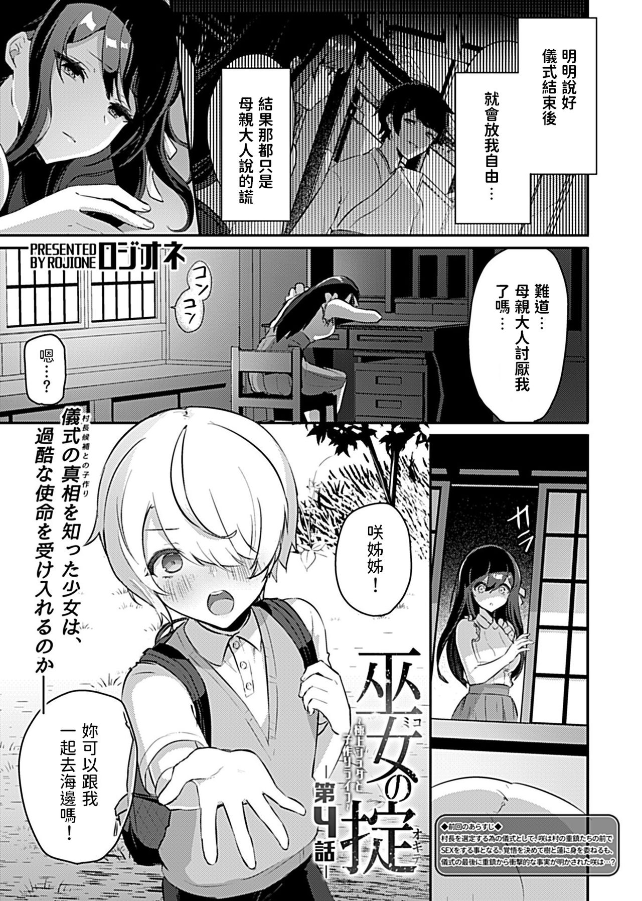 Miko no Okite ~Gokujou Shota to Kozukuri Life~ Ch. 4 page 2 full