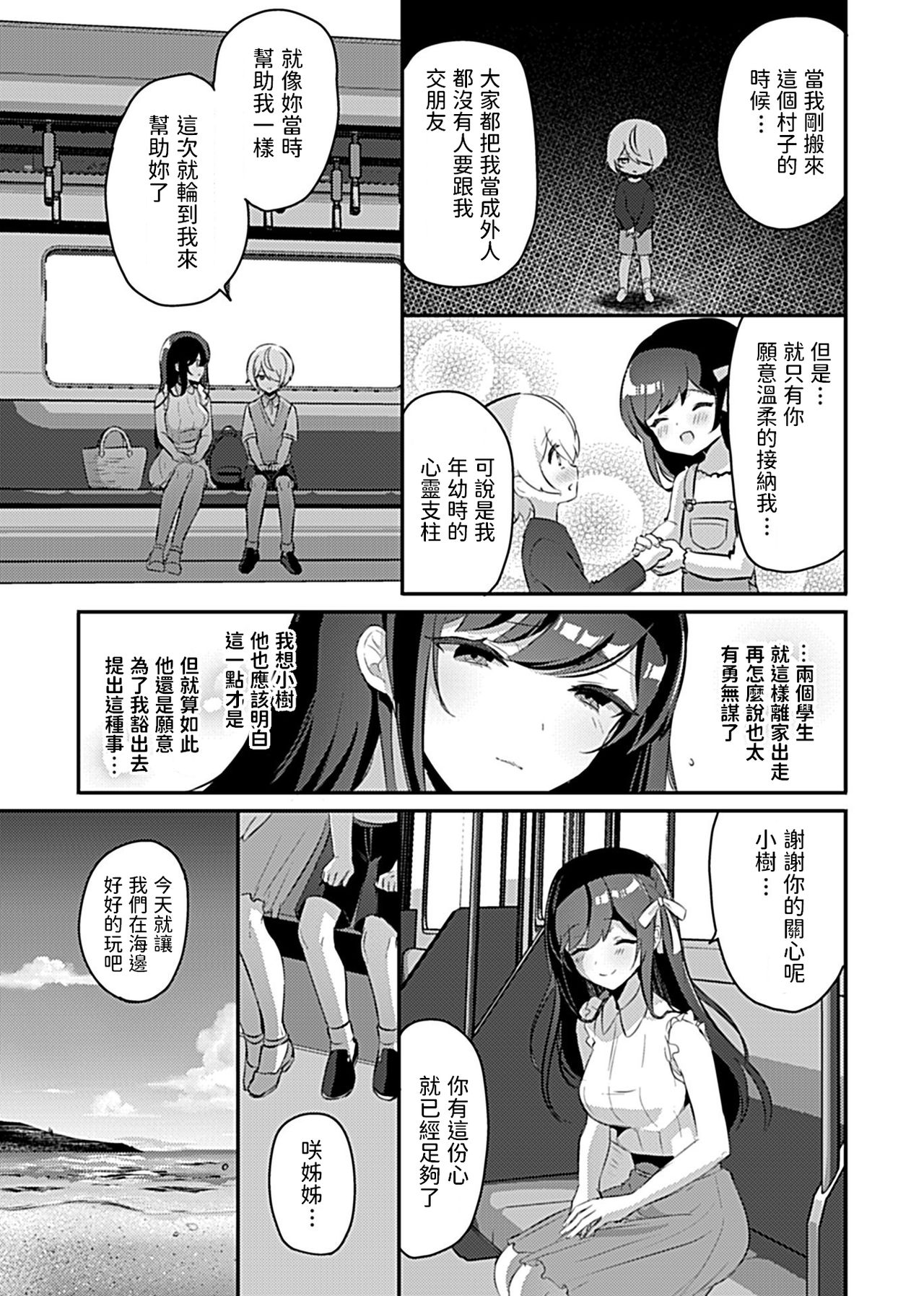 Miko no Okite ~Gokujou Shota to Kozukuri Life~ Ch. 4 page 4 full