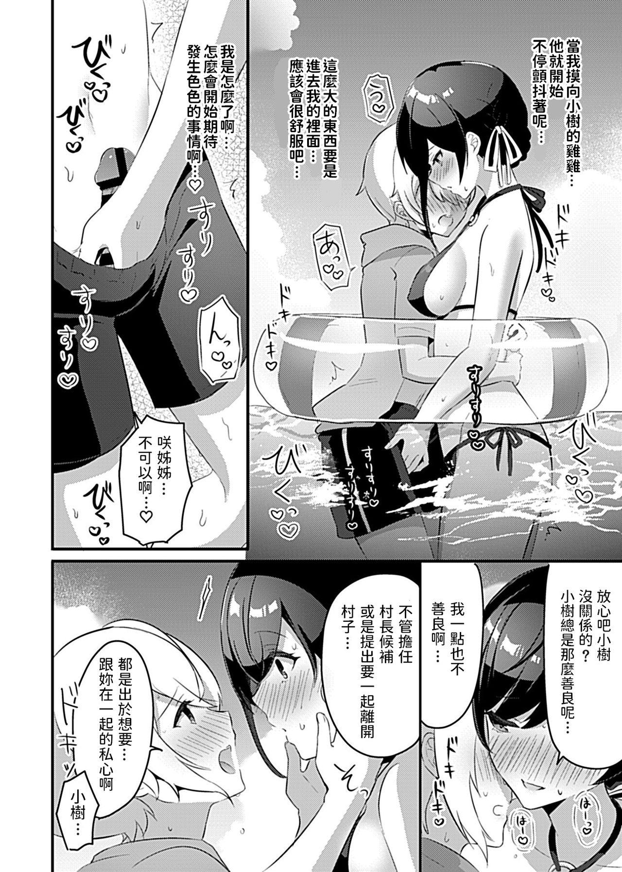 Miko no Okite ~Gokujou Shota to Kozukuri Life~ Ch. 4 page 7 full