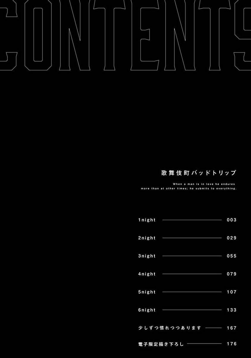 Kabukichou Bad Trip | 歌舞伎町 Bad Trip 完结 page 4 full