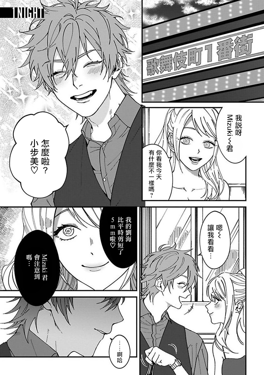 Kabukichou Bad Trip | 歌舞伎町 Bad Trip 完结 page 5 full