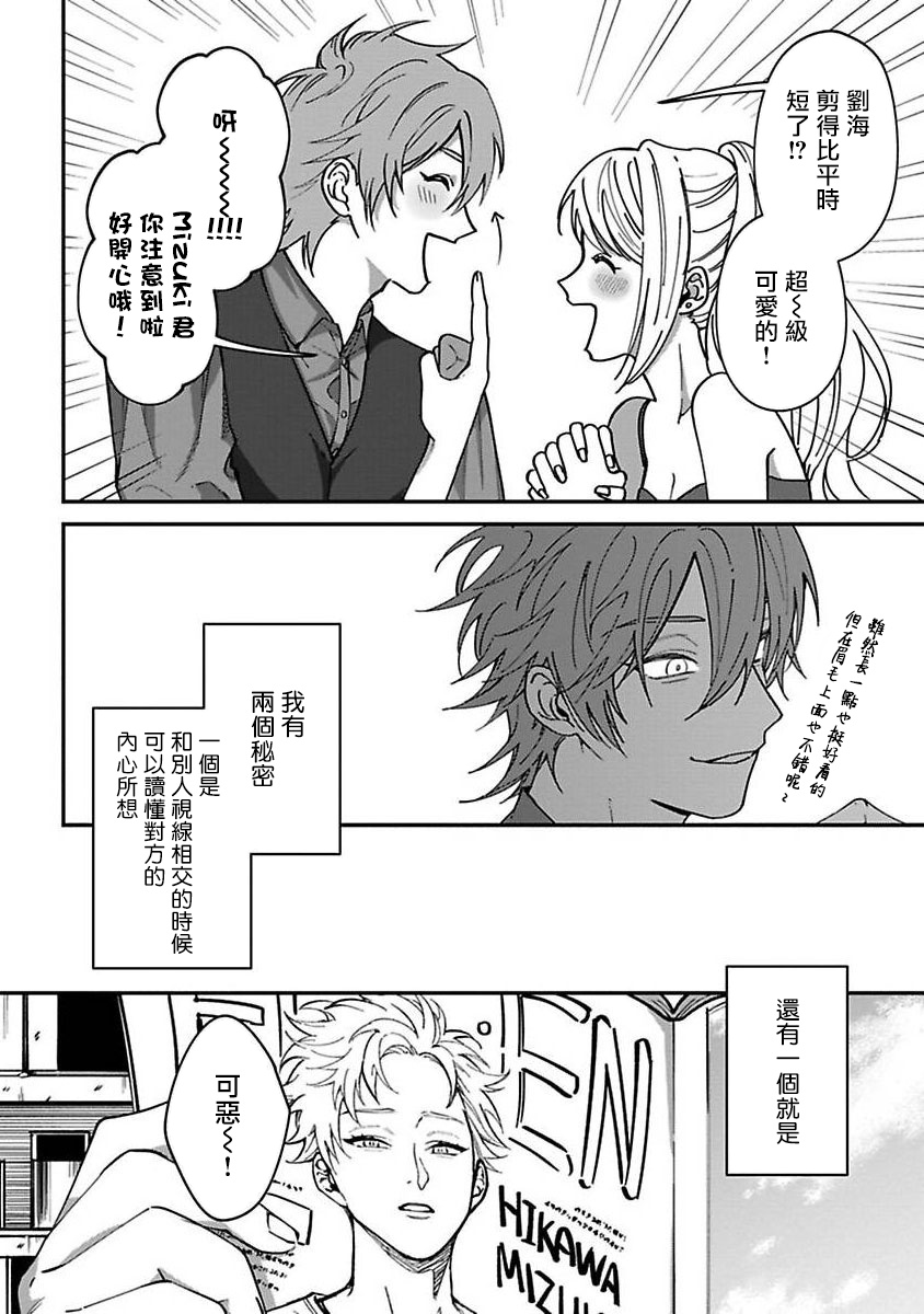 Kabukichou Bad Trip | 歌舞伎町 Bad Trip 完结 page 6 full
