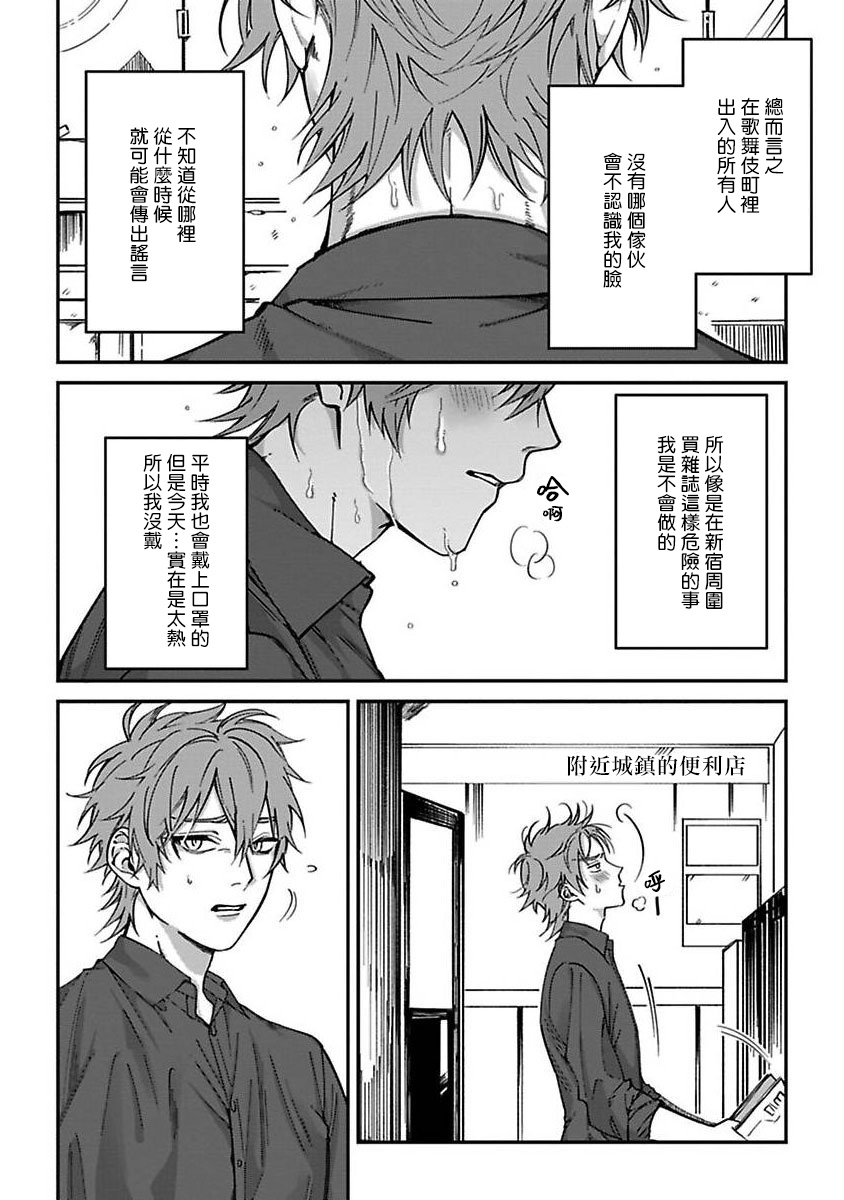 Kabukichou Bad Trip | 歌舞伎町 Bad Trip 完结 page 9 full