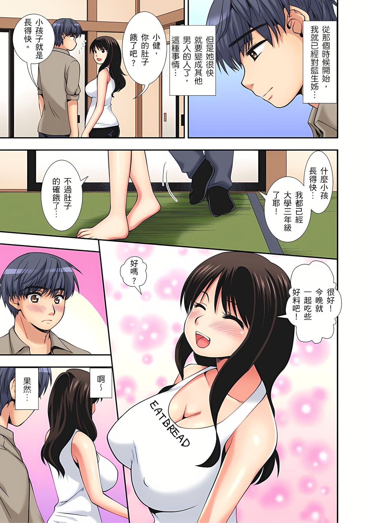 接下來我就要NTR妳囉！～不停爆射直到姑姑變成我的… 1-9話 page 6 full