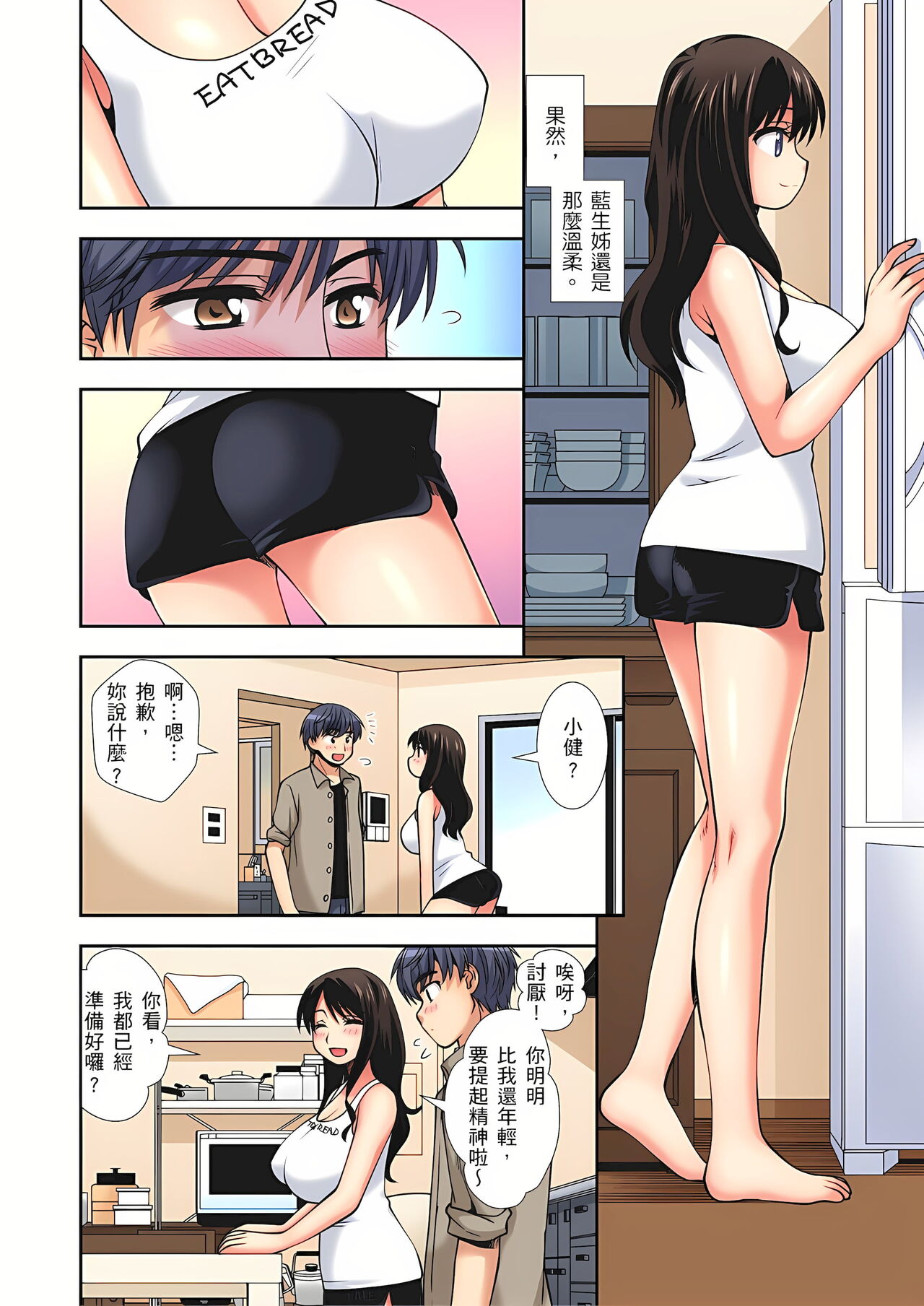 接下來我就要NTR妳囉！～不停爆射直到姑姑變成我的… 1-9話 page 7 full