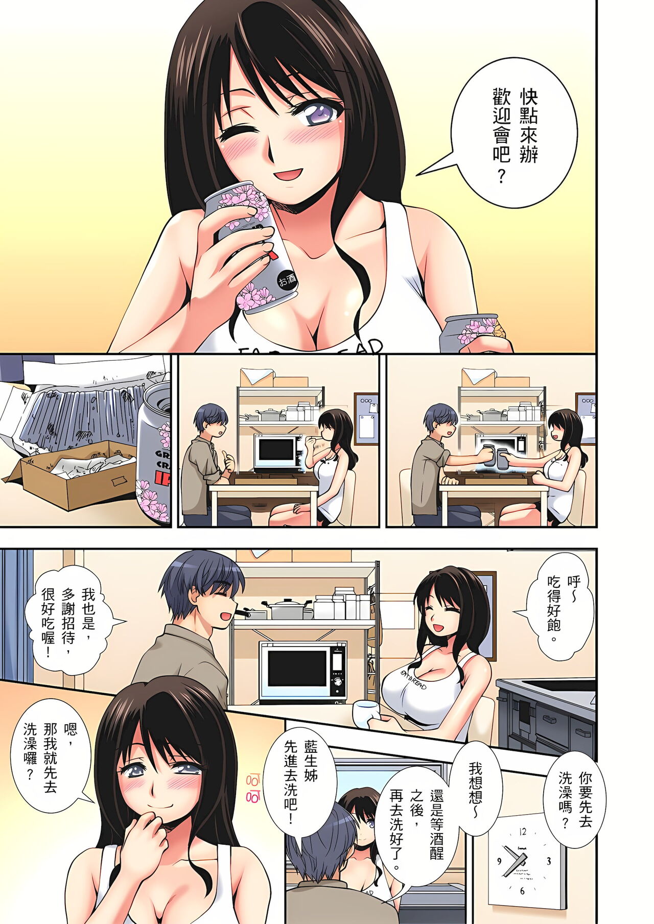 接下來我就要NTR妳囉！～不停爆射直到姑姑變成我的… 1-9話 page 8 full