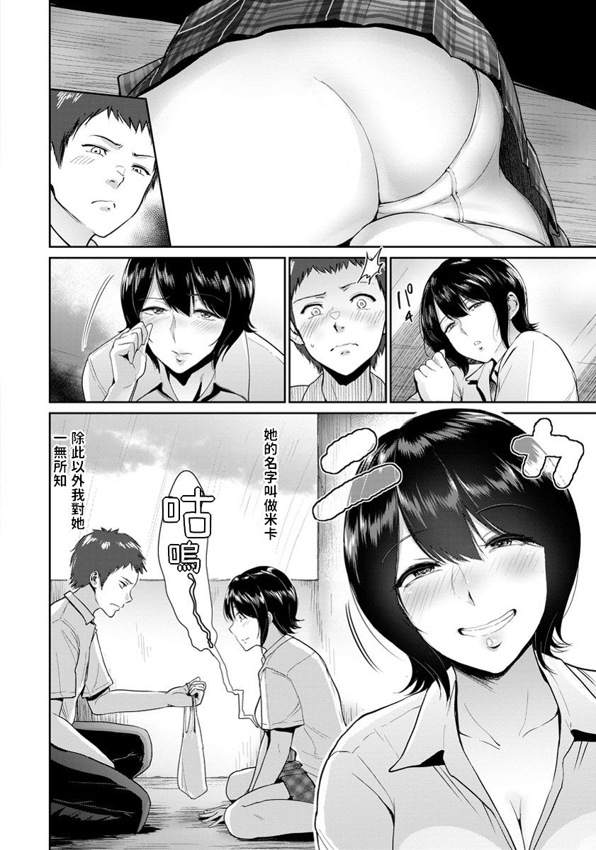 Amayadori no Mika page 2 full