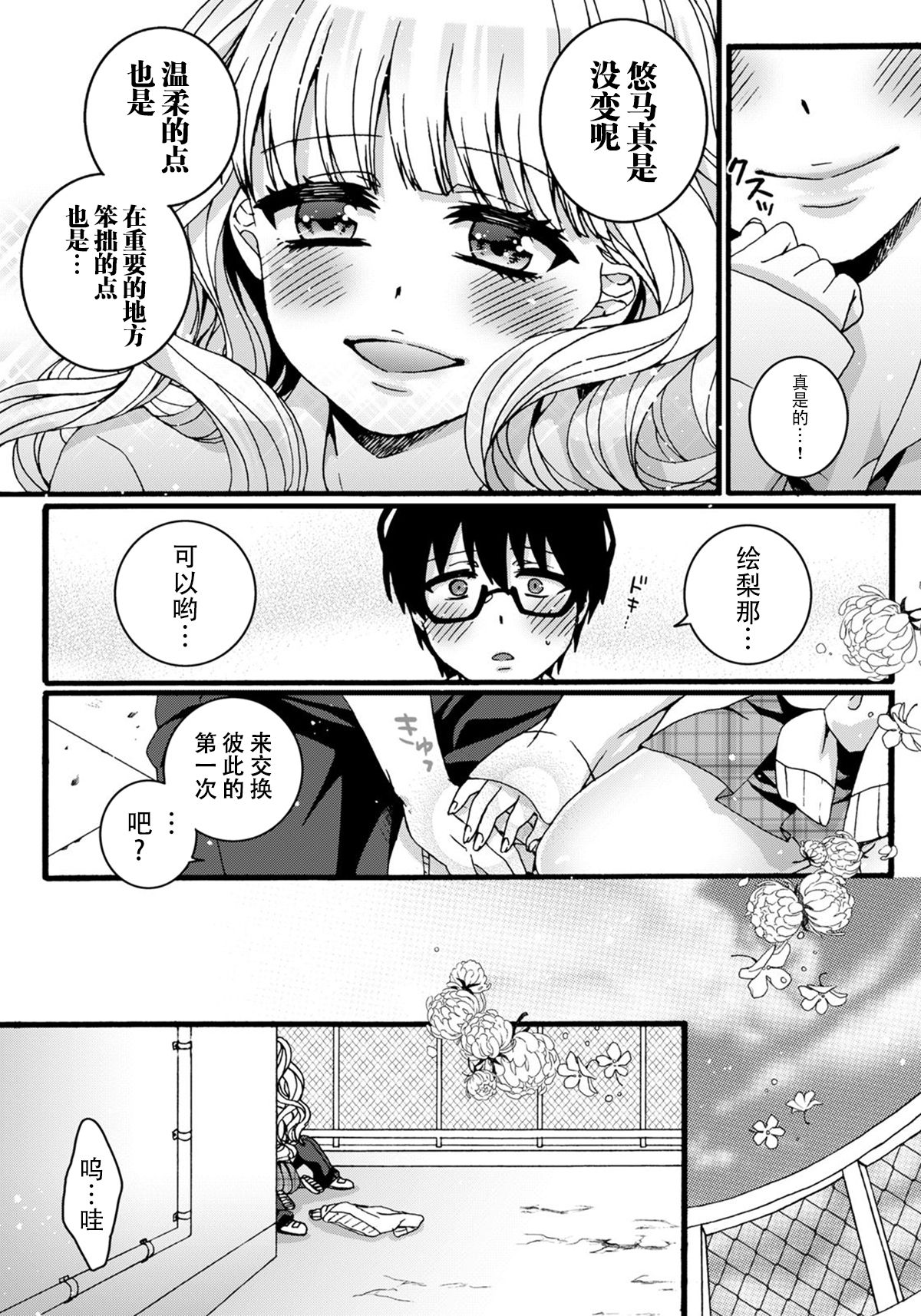 How many daisuki ~Gal to Megane no Hajimete Koukan page 10 full