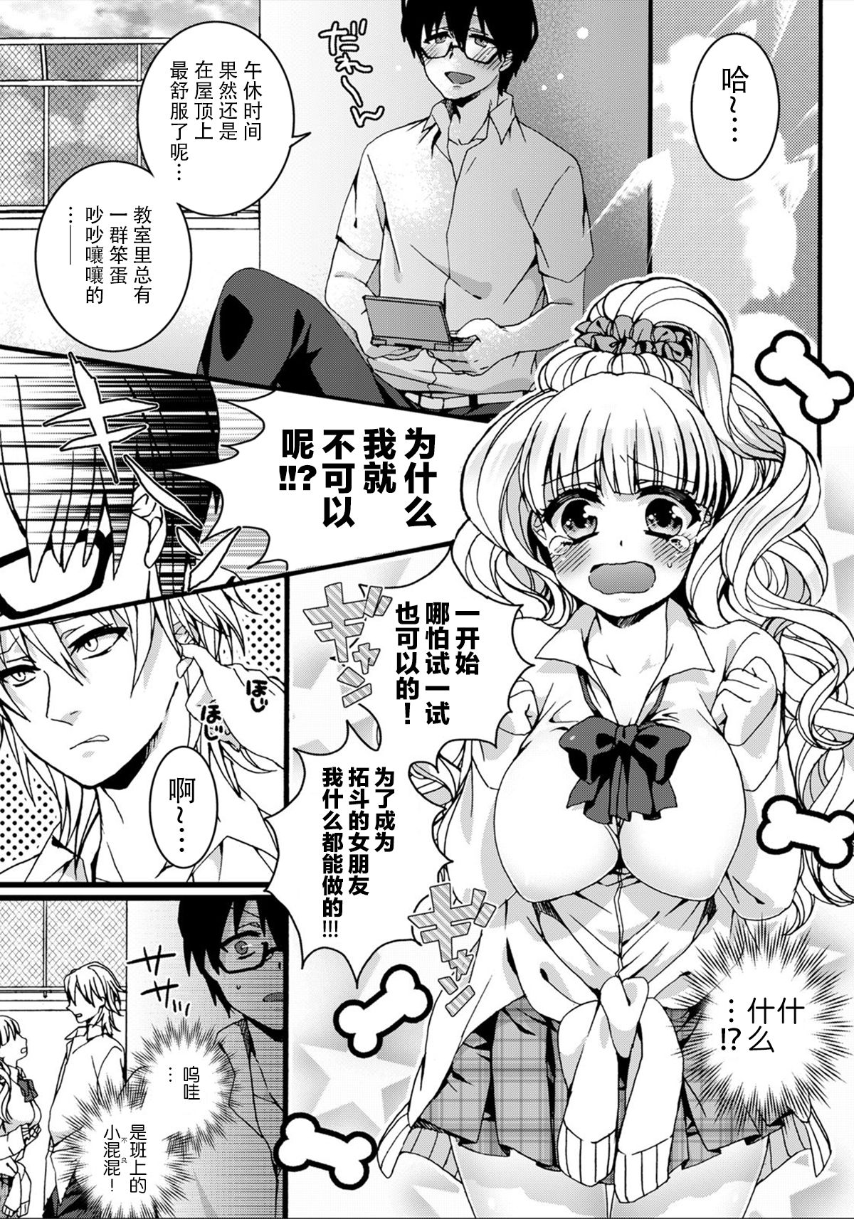 How many daisuki ~Gal to Megane no Hajimete Koukan page 4 full