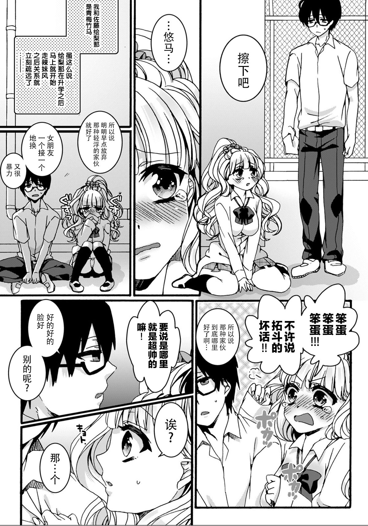 How many daisuki ~Gal to Megane no Hajimete Koukan page 6 full