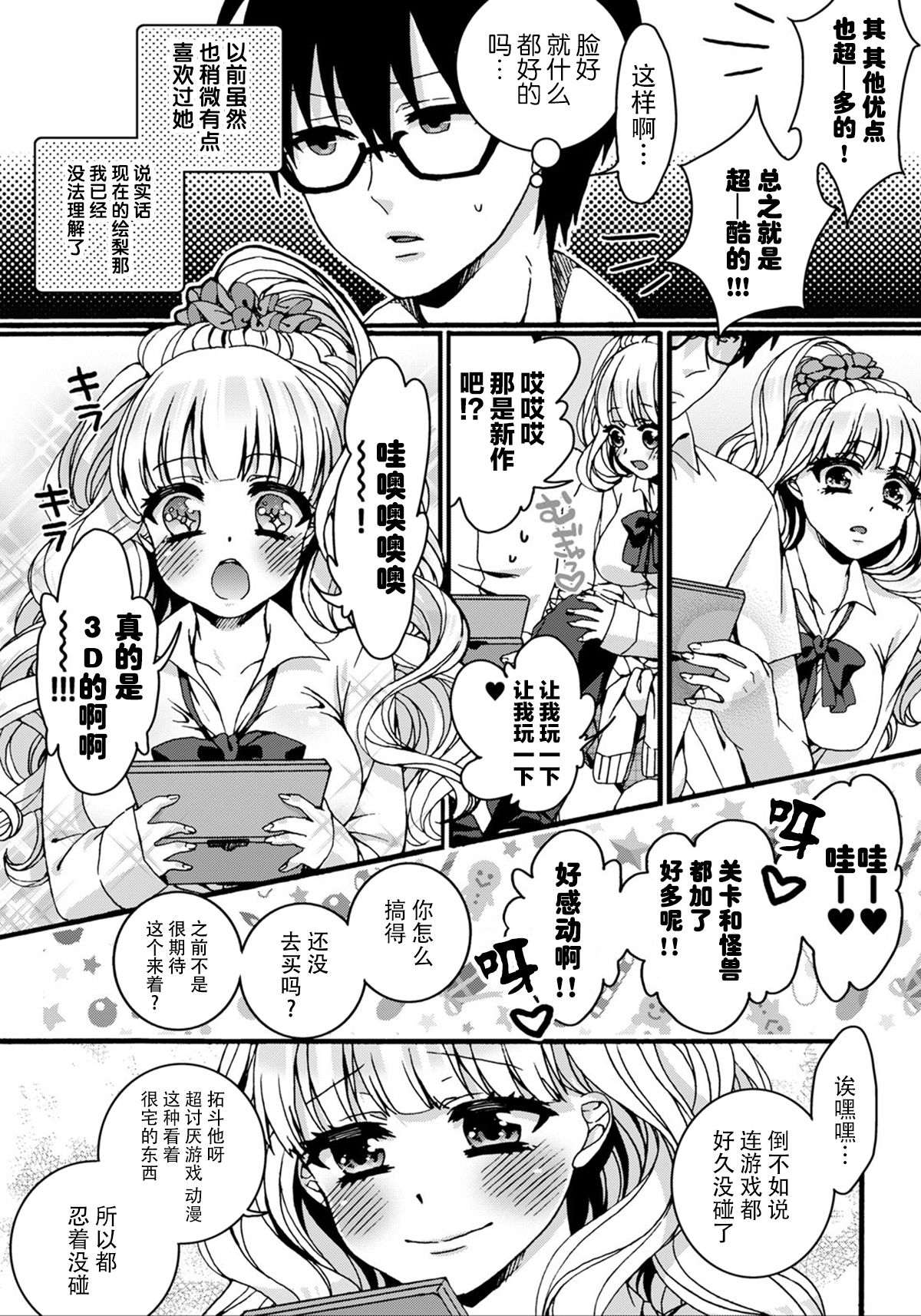 How many daisuki ~Gal to Megane no Hajimete Koukan page 7 full