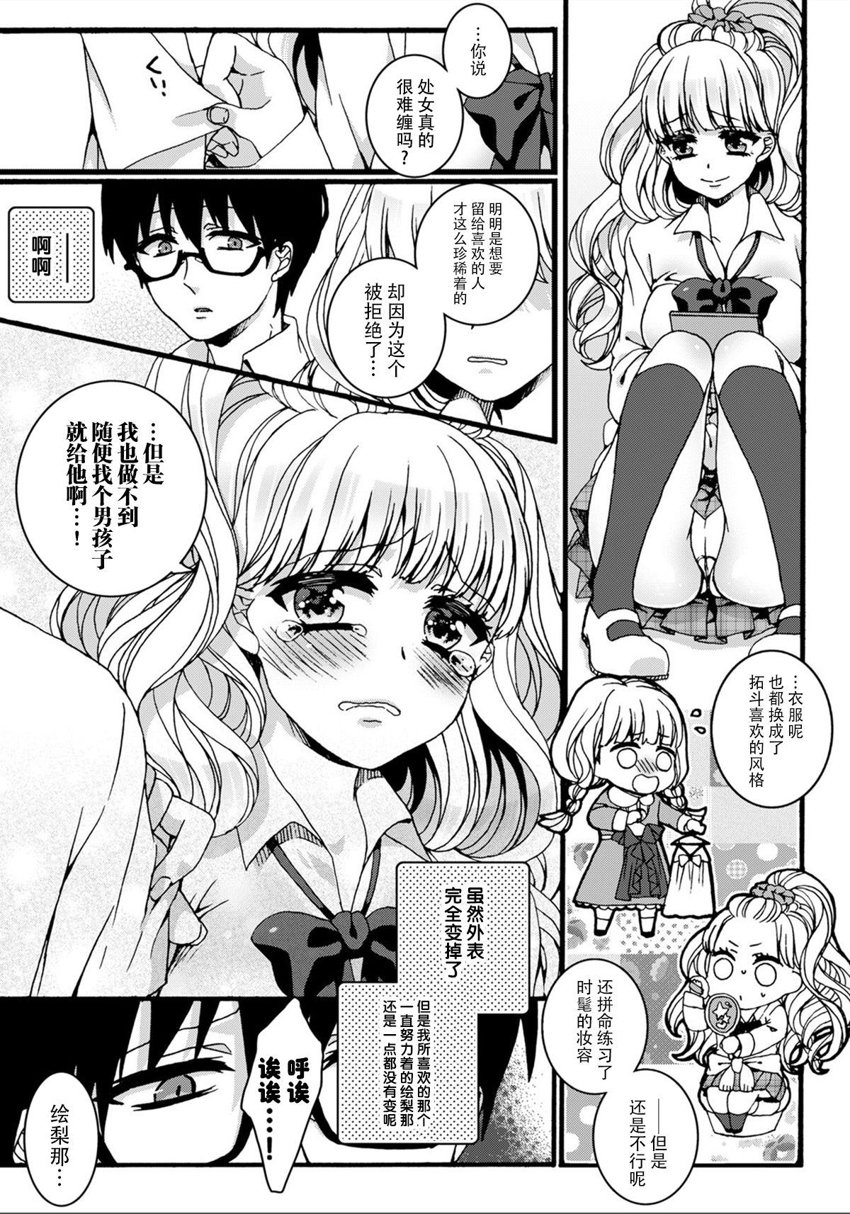How many daisuki ~Gal to Megane no Hajimete Koukan page 8 full