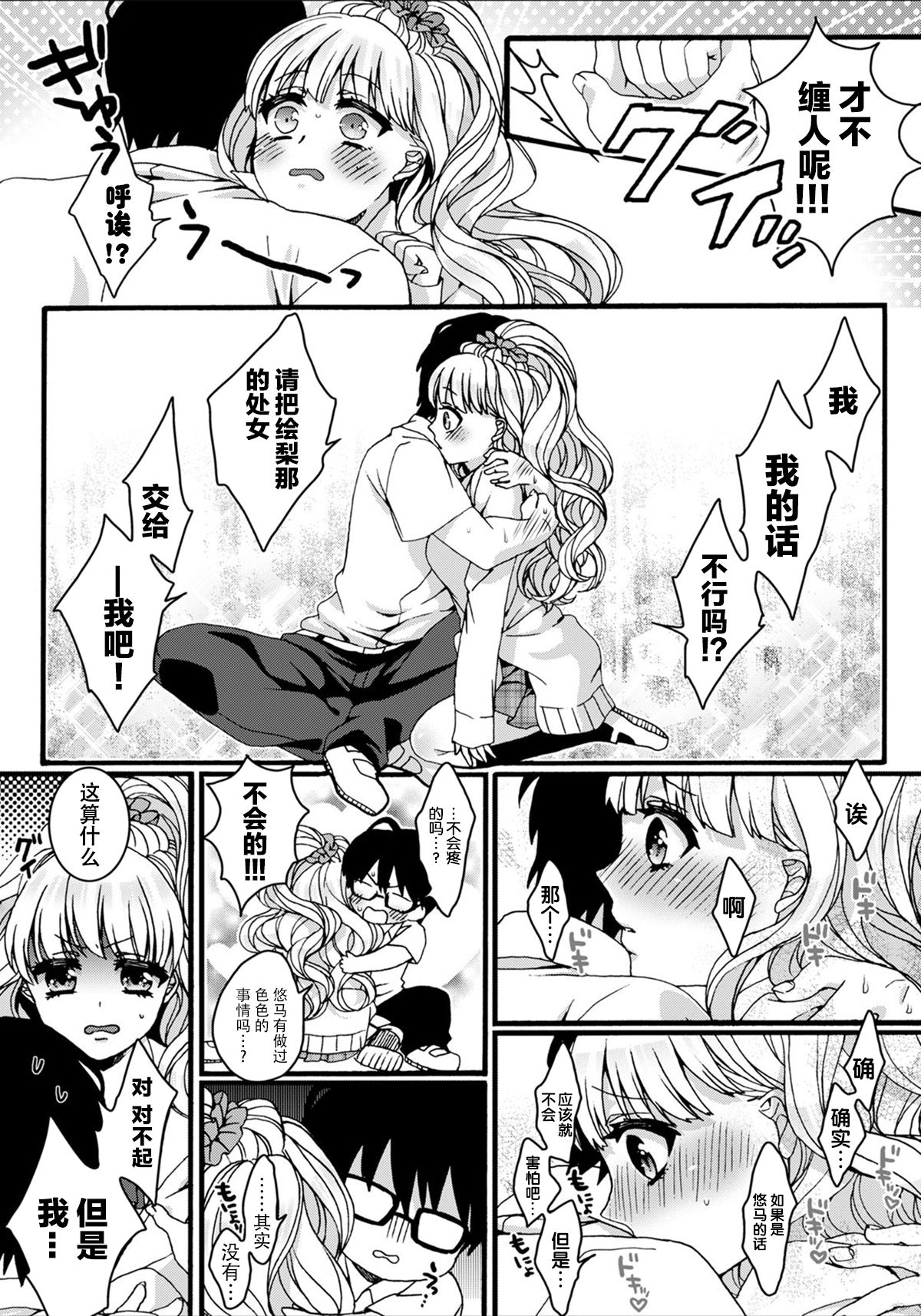 How many daisuki ~Gal to Megane no Hajimete Koukan page 9 full