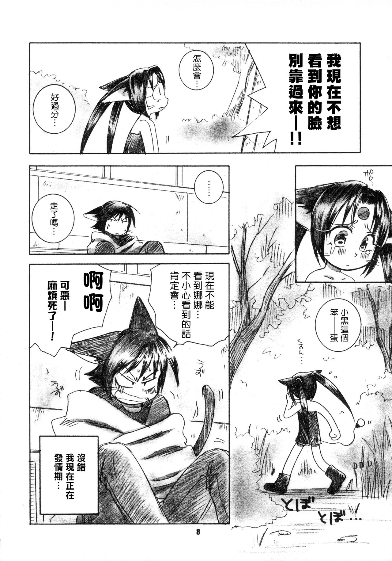 LIKE SOMEONE IN LOVE page 7 full