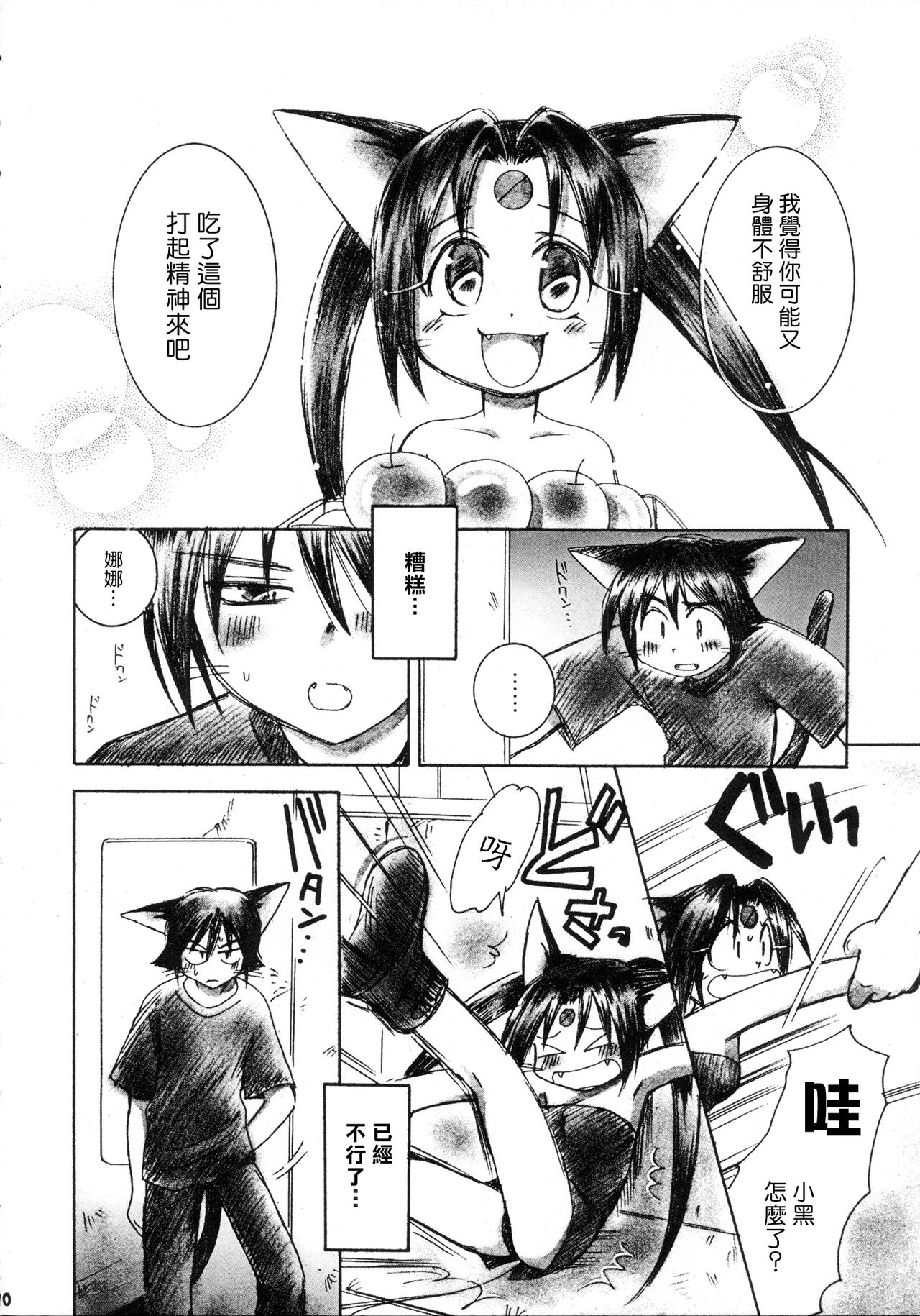 LIKE SOMEONE IN LOVE page 9 full