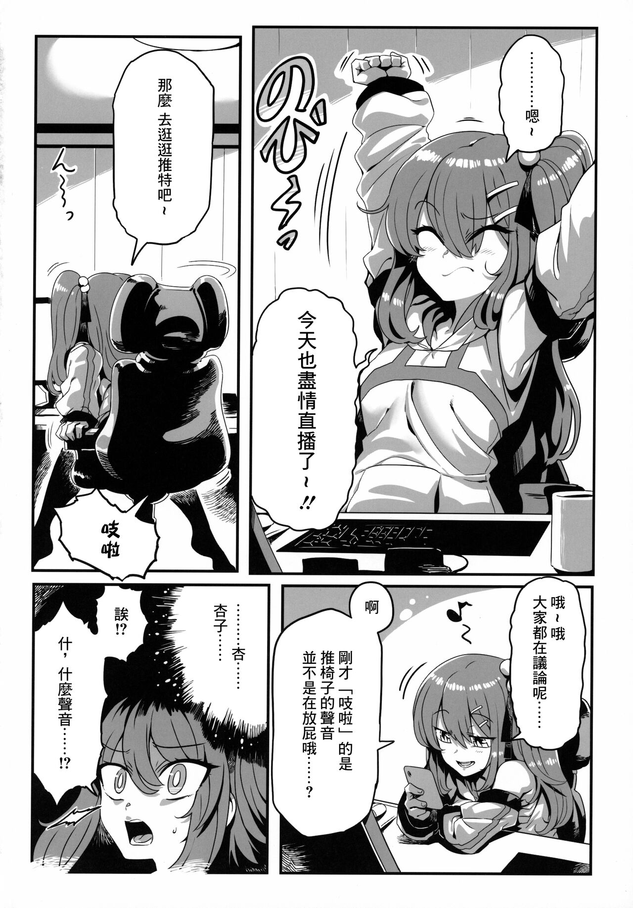 Don't Touch Me page 3 full