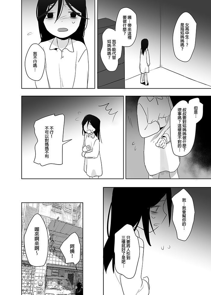 噁心色鬼！ page 3 full