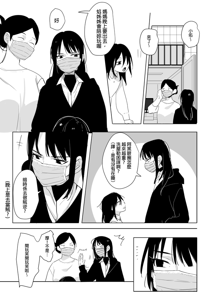 噁心色鬼！ page 4 full