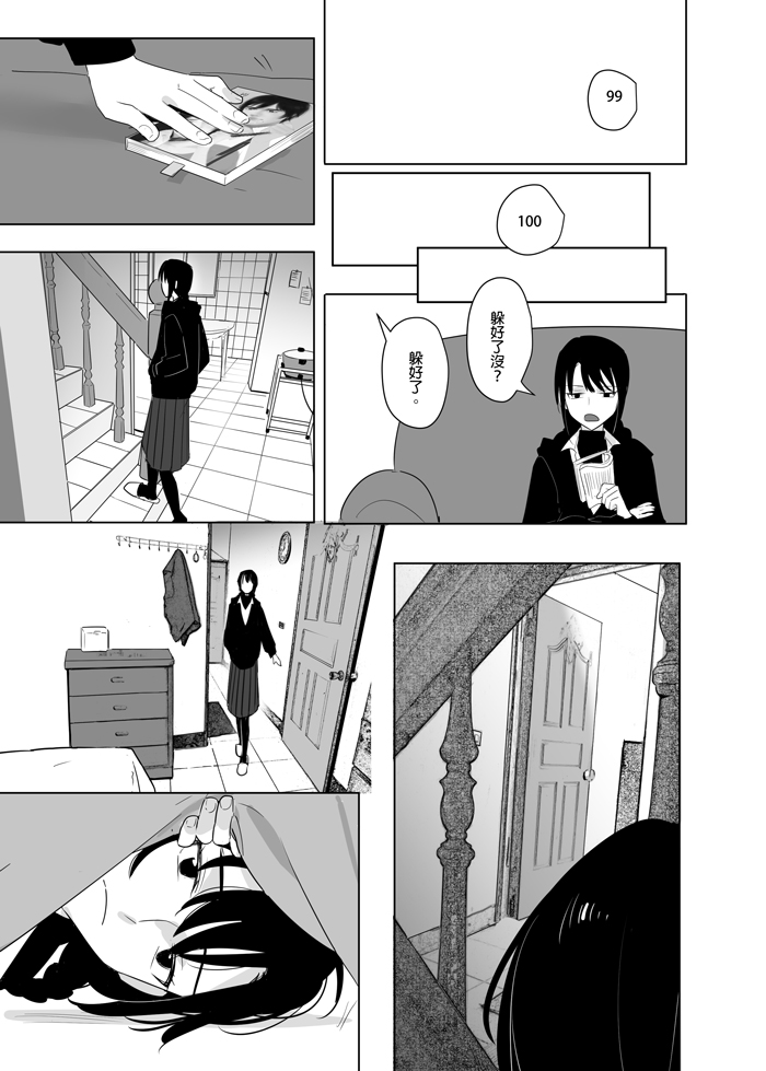 噁心色鬼！ page 6 full