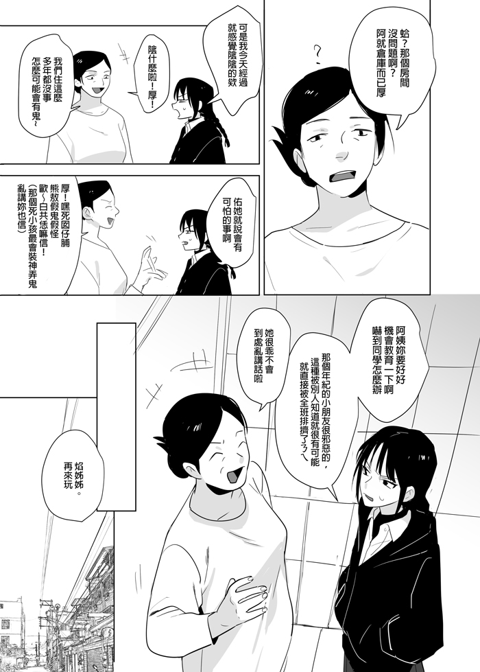噁心色鬼！ page 8 full