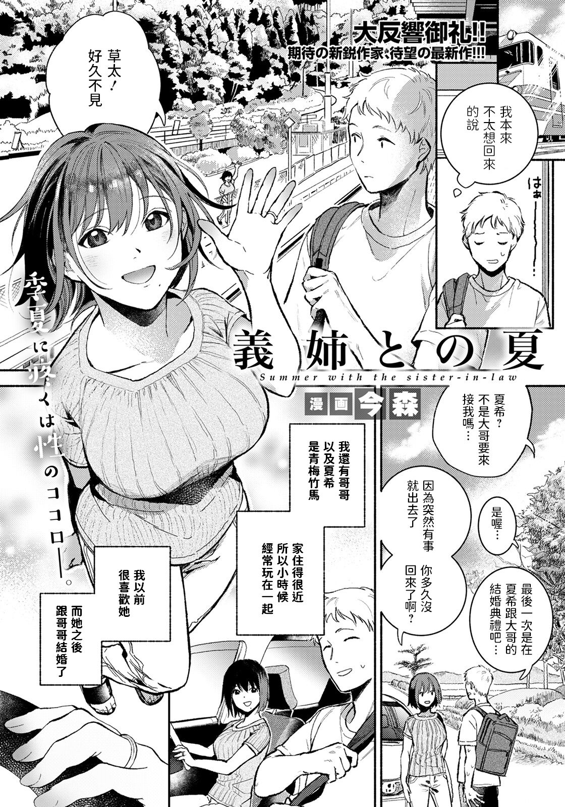 Gishi to no Natsu - Summer with the sister-in-law page 1 full