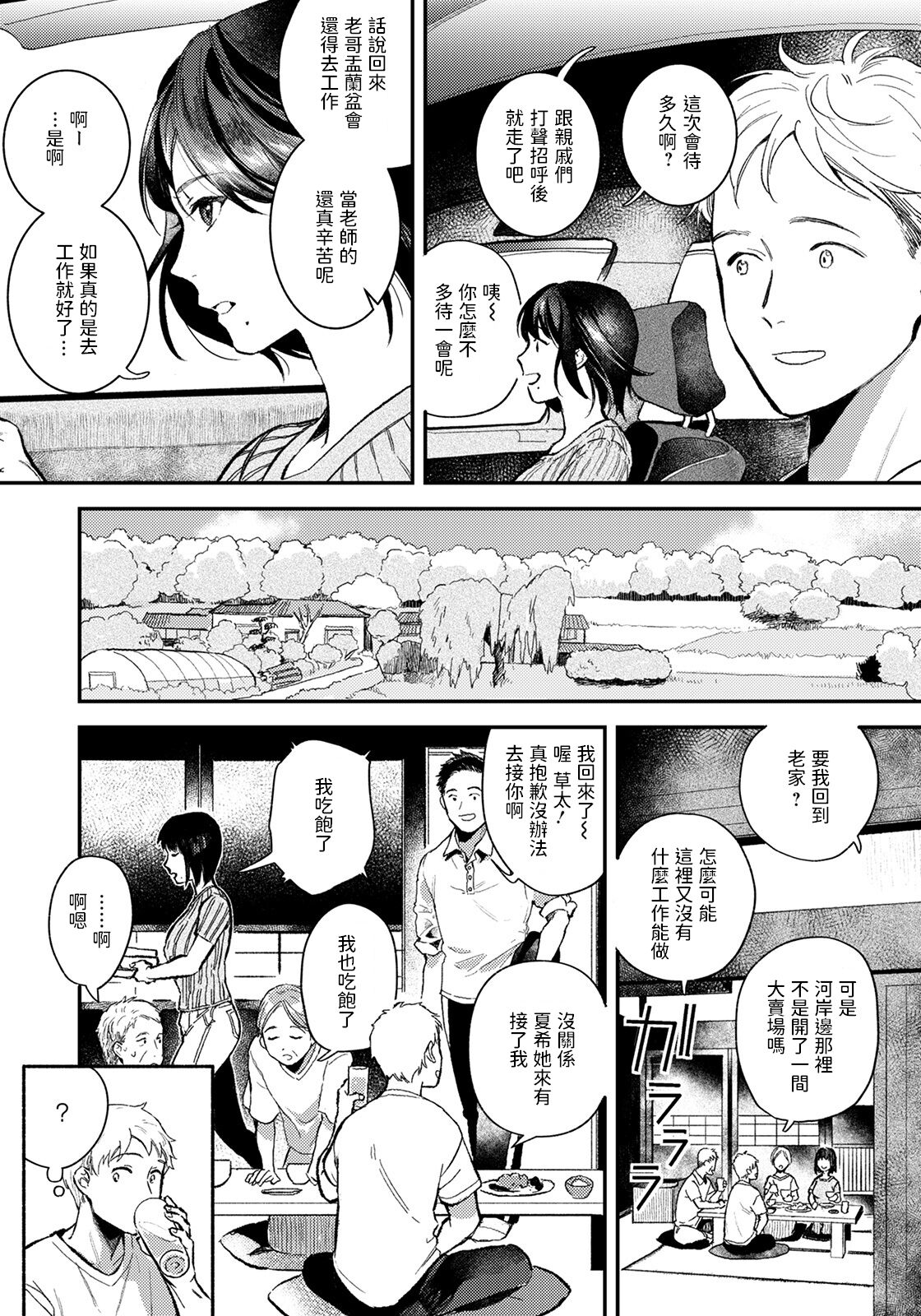 Gishi to no Natsu - Summer with the sister-in-law page 2 full