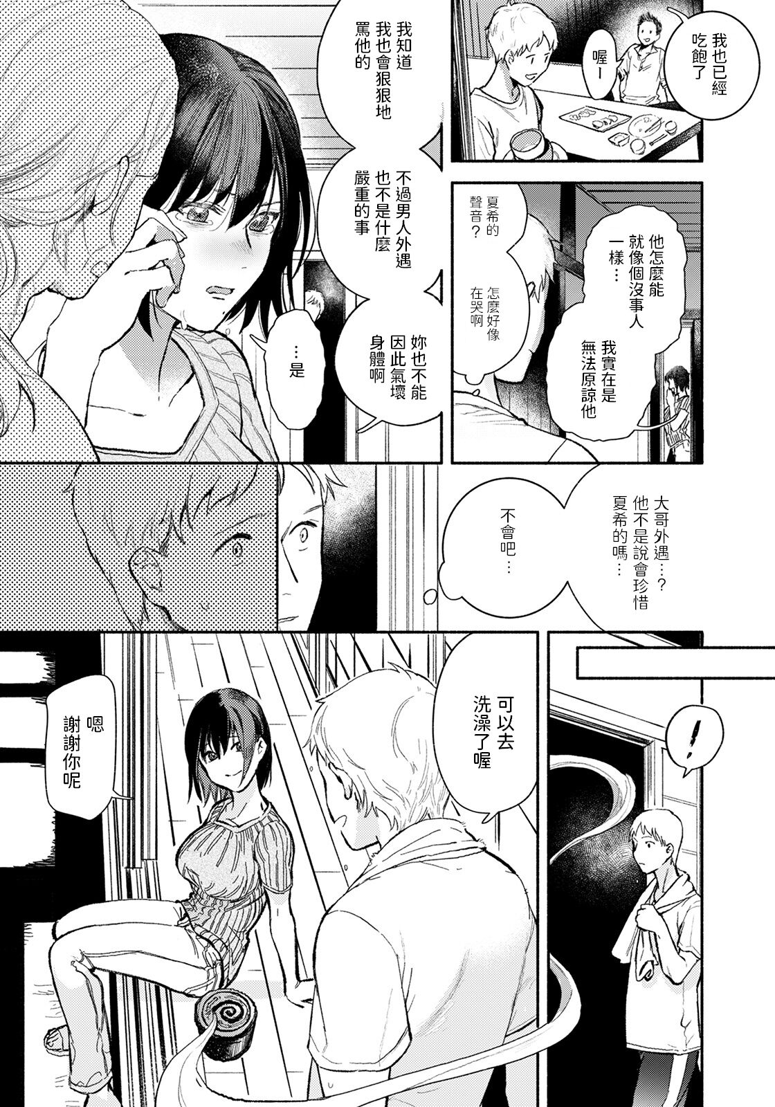 Gishi to no Natsu - Summer with the sister-in-law page 3 full