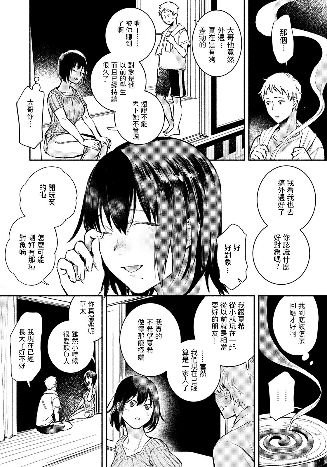 Gishi to no Natsu - Summer with the sister-in-law page 4 full