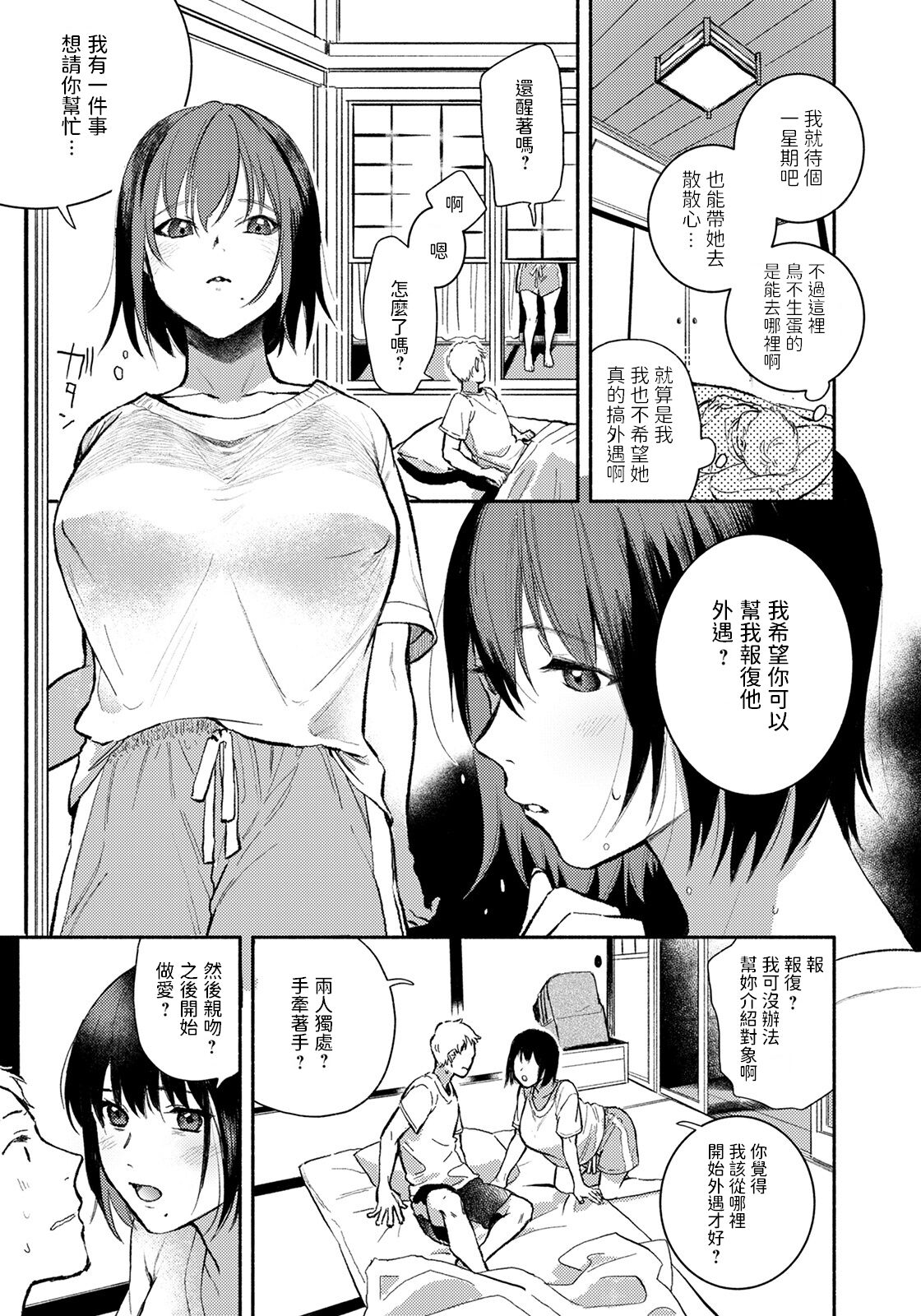 Gishi to no Natsu - Summer with the sister-in-law page 5 full