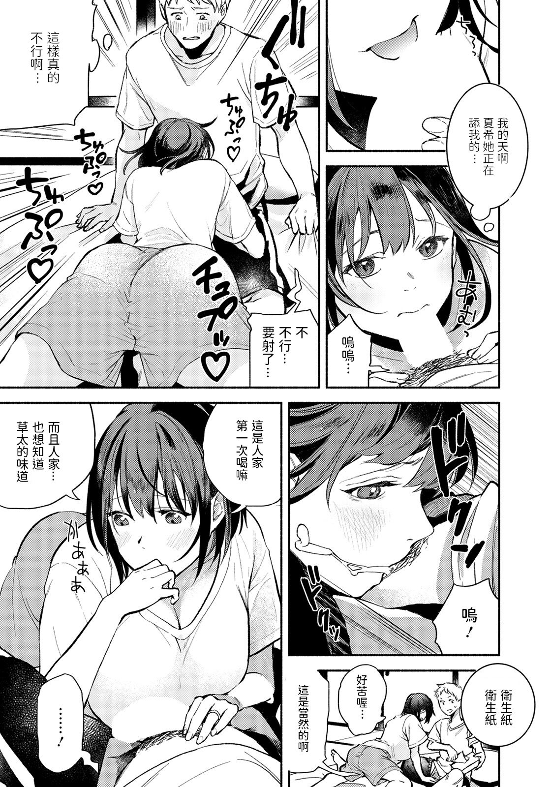 Gishi to no Natsu - Summer with the sister-in-law page 7 full