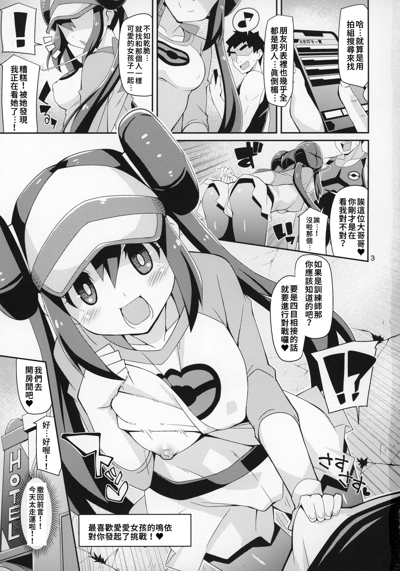 Toaru Hi no Mei Touko |  某一天的鳴依和鬥子 page 2 full