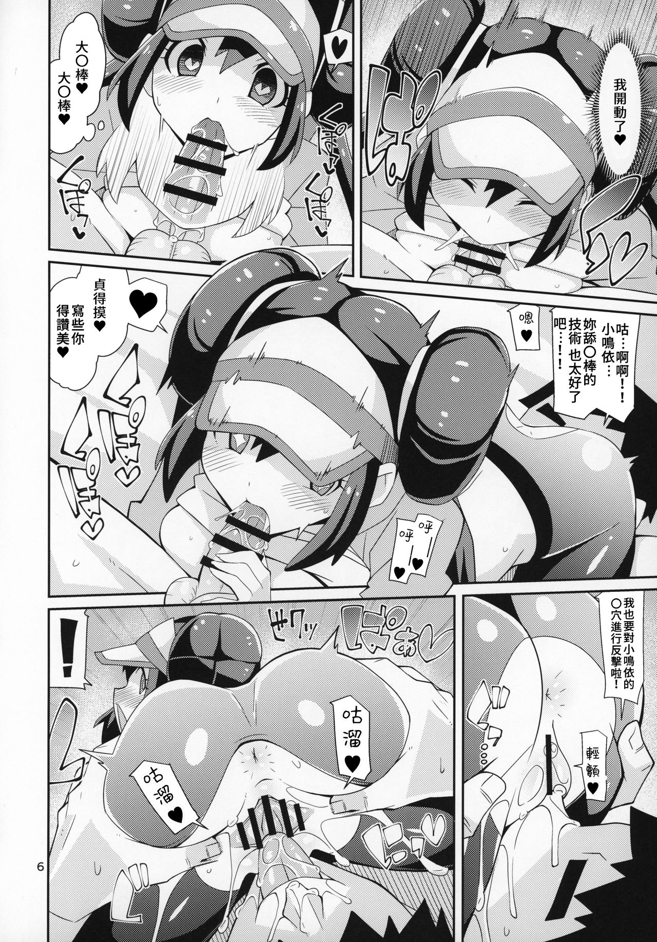 Toaru Hi no Mei Touko |  某一天的鳴依和鬥子 page 5 full