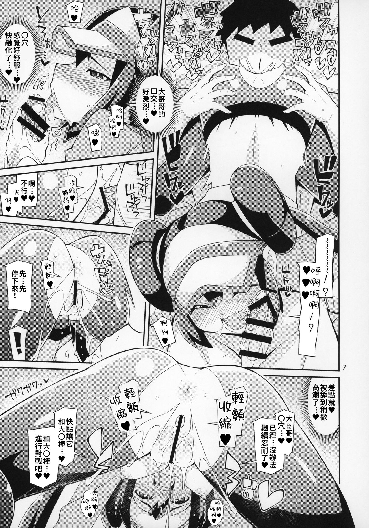 Toaru Hi no Mei Touko |  某一天的鳴依和鬥子 page 6 full