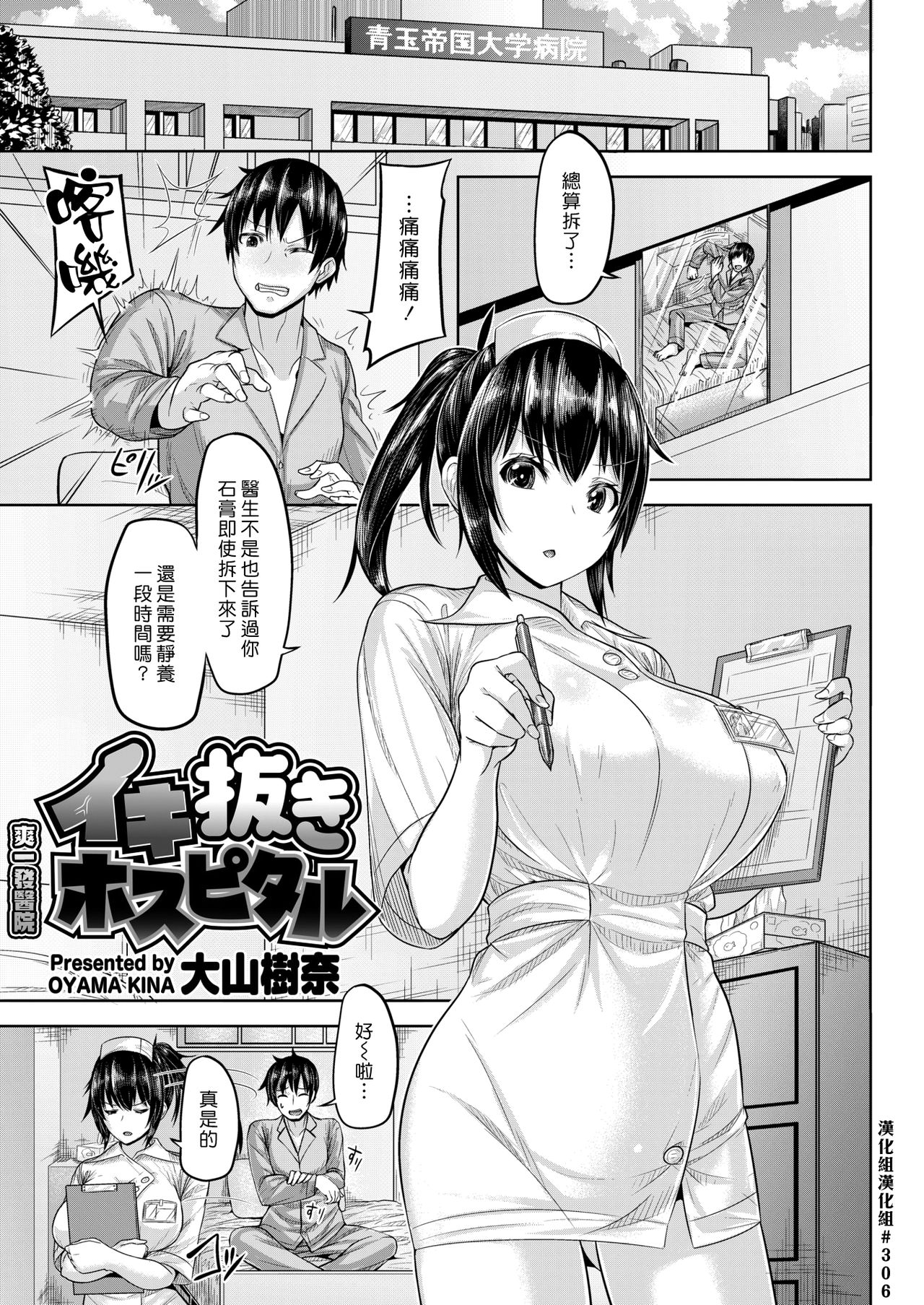 Ikinuki Hospital | 爽一發醫院 page 1 full