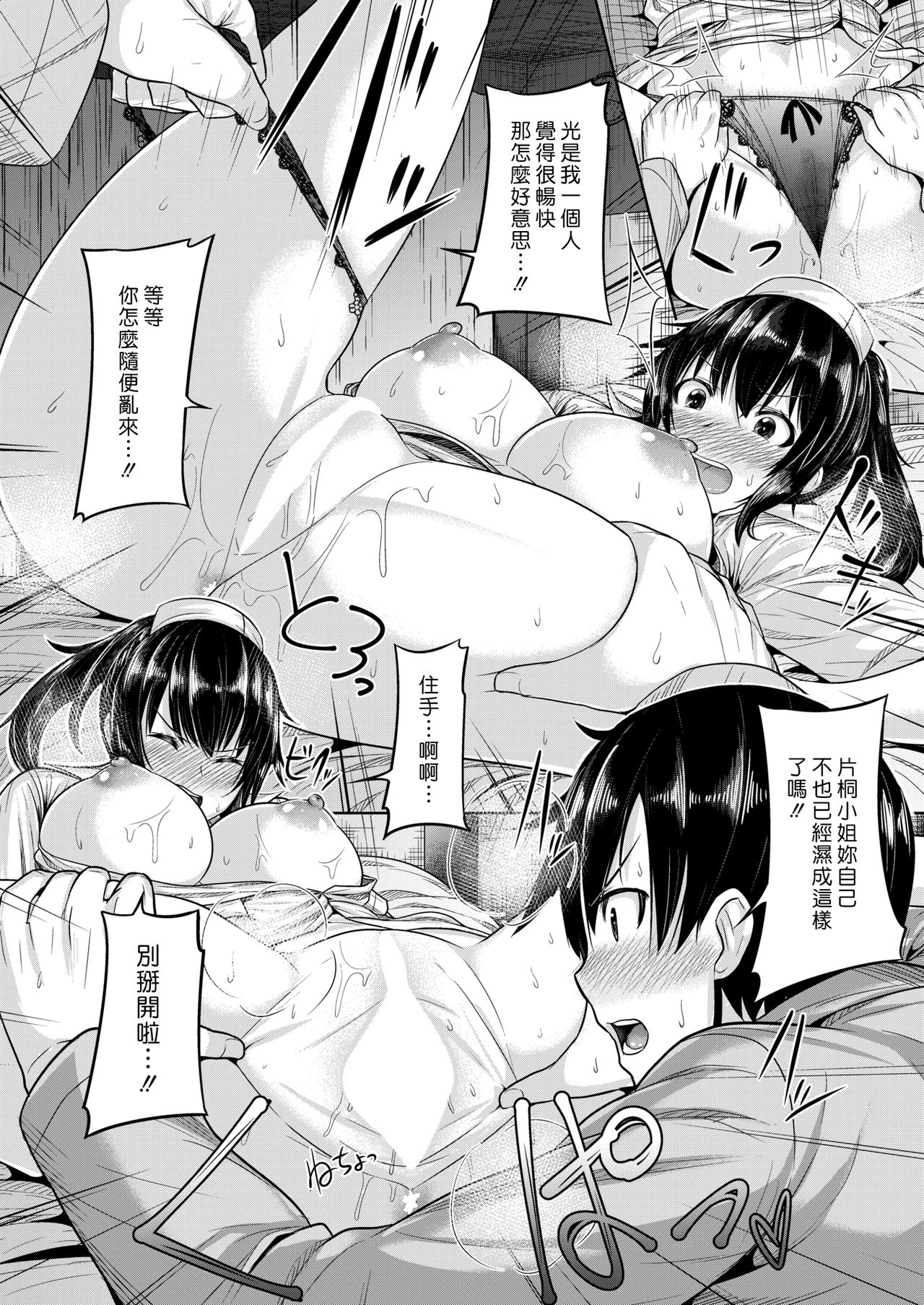 Ikinuki Hospital | 爽一發醫院 page 10 full