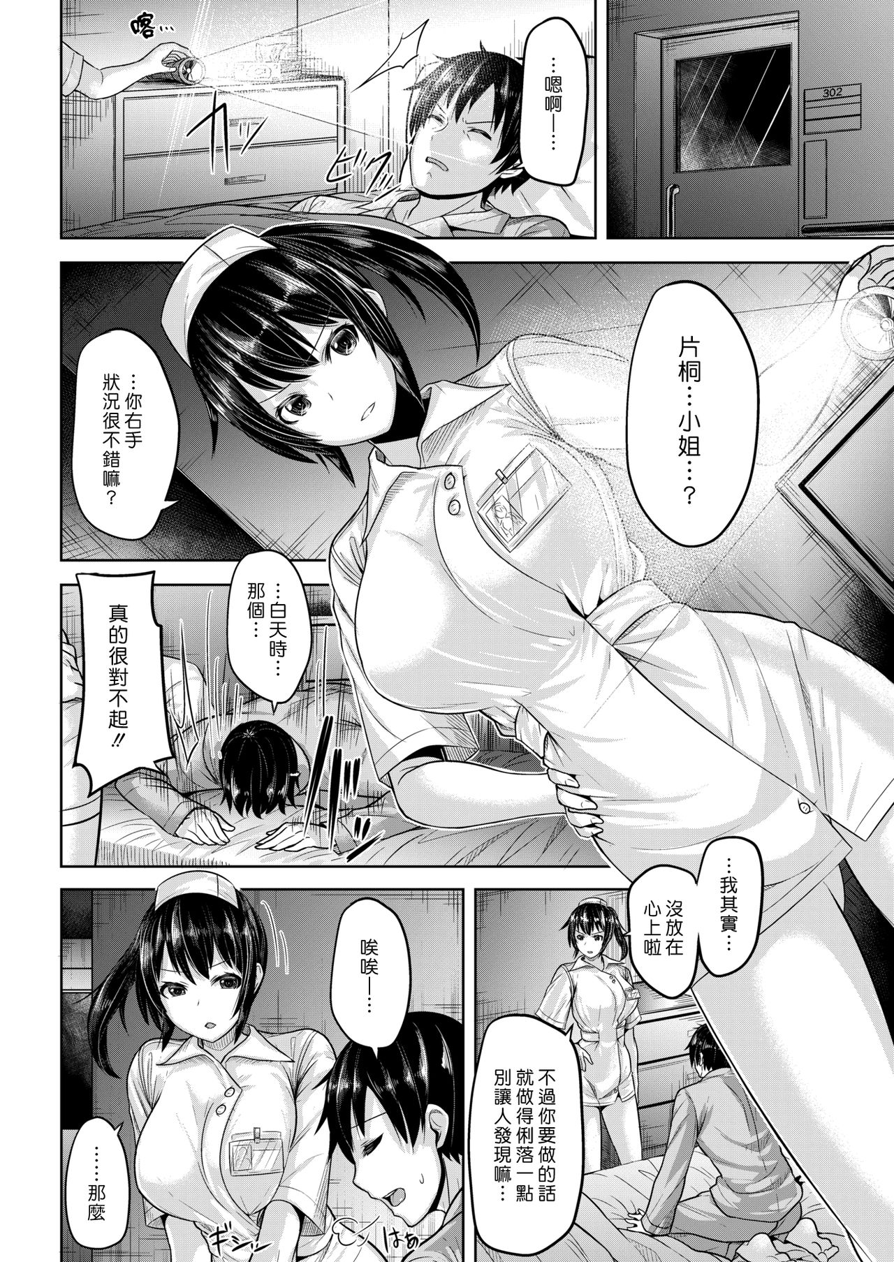 Ikinuki Hospital | 爽一發醫院 page 4 full