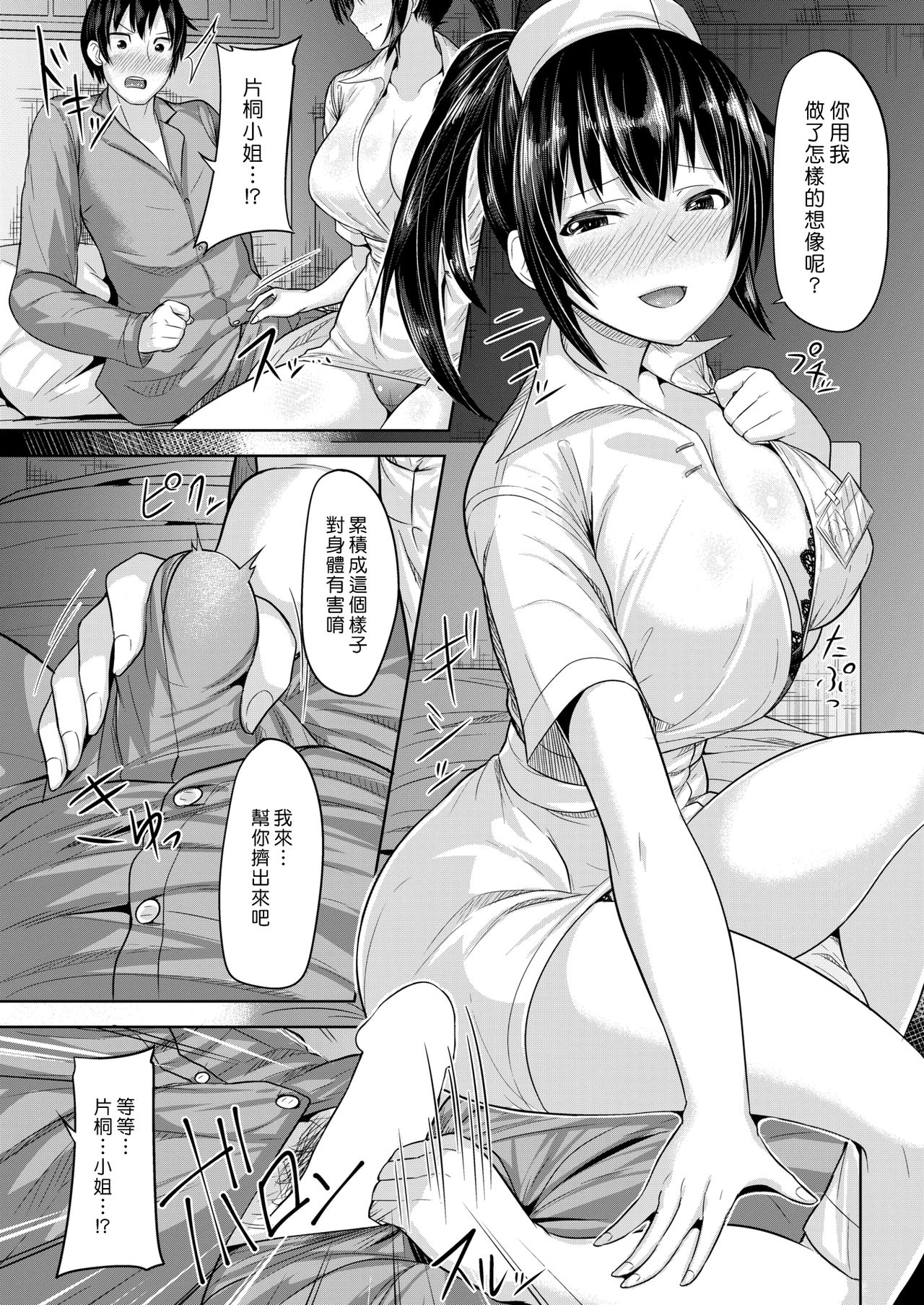 Ikinuki Hospital | 爽一發醫院 page 5 full