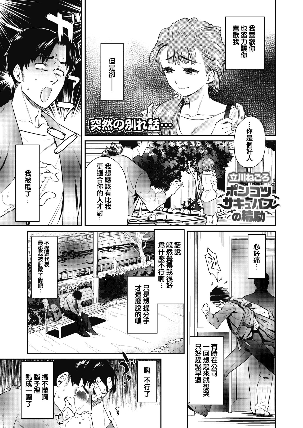 Ponkotsu Succubus no Seirei page 1 full