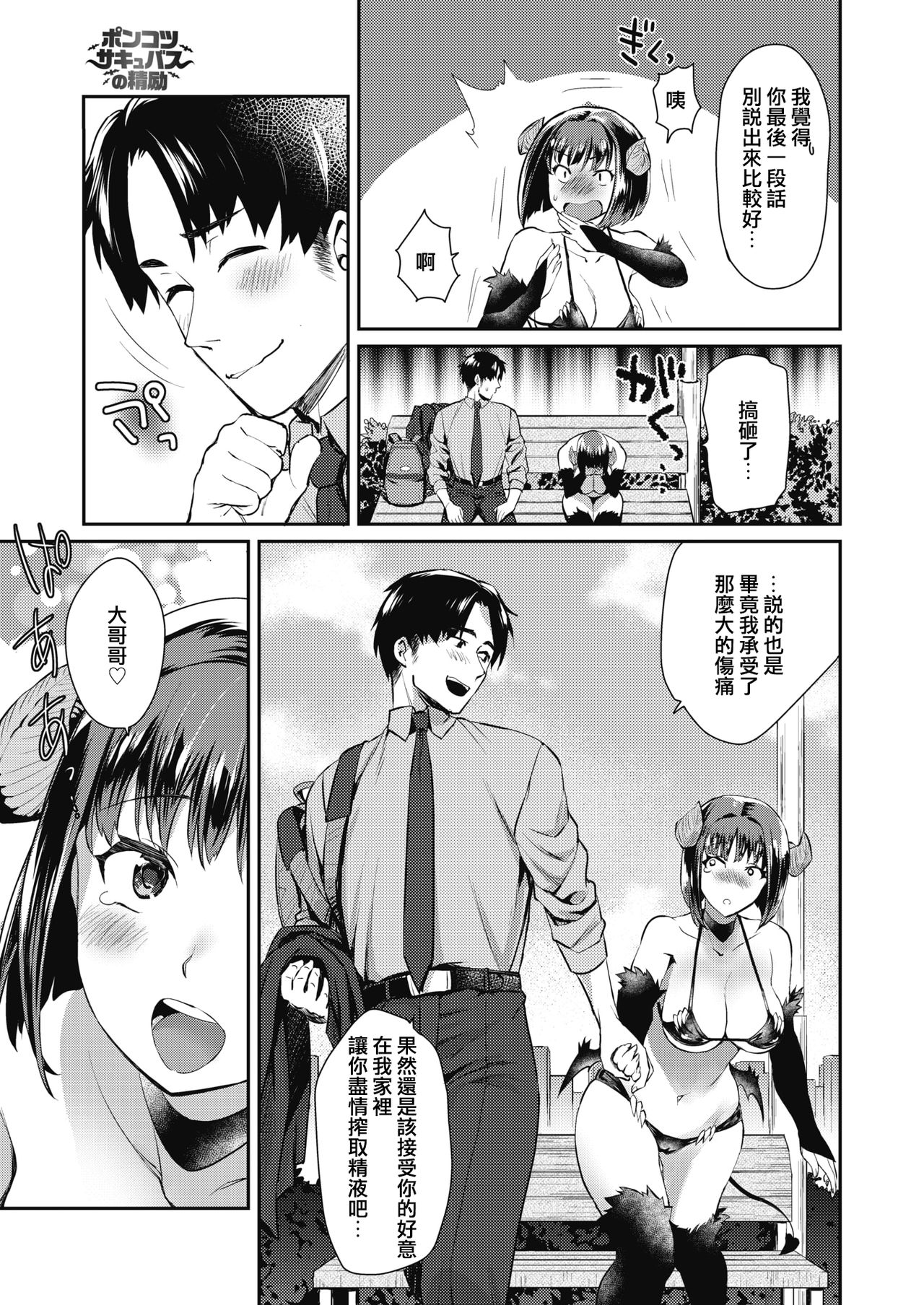 Ponkotsu Succubus no Seirei page 5 full