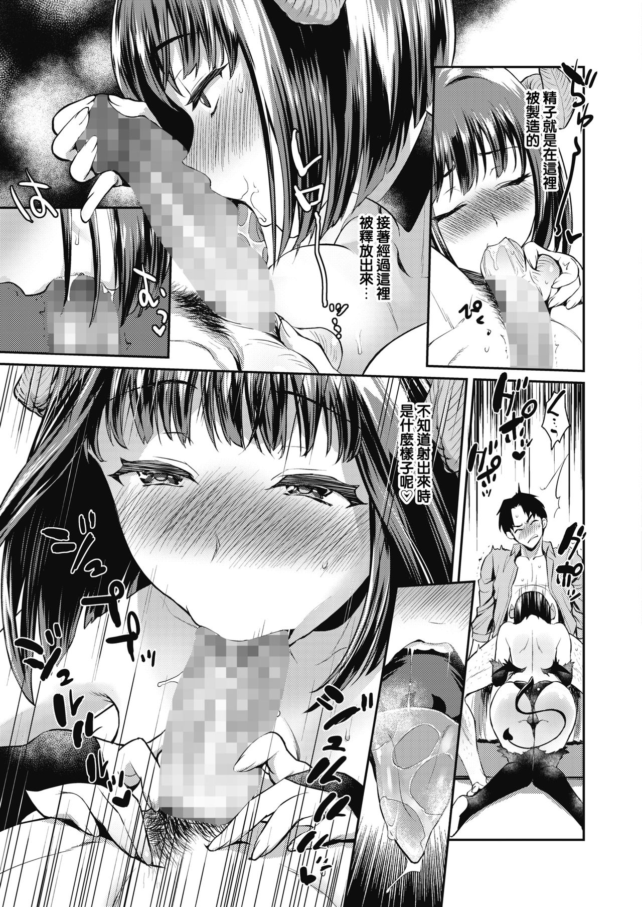Ponkotsu Succubus no Seirei page 9 full