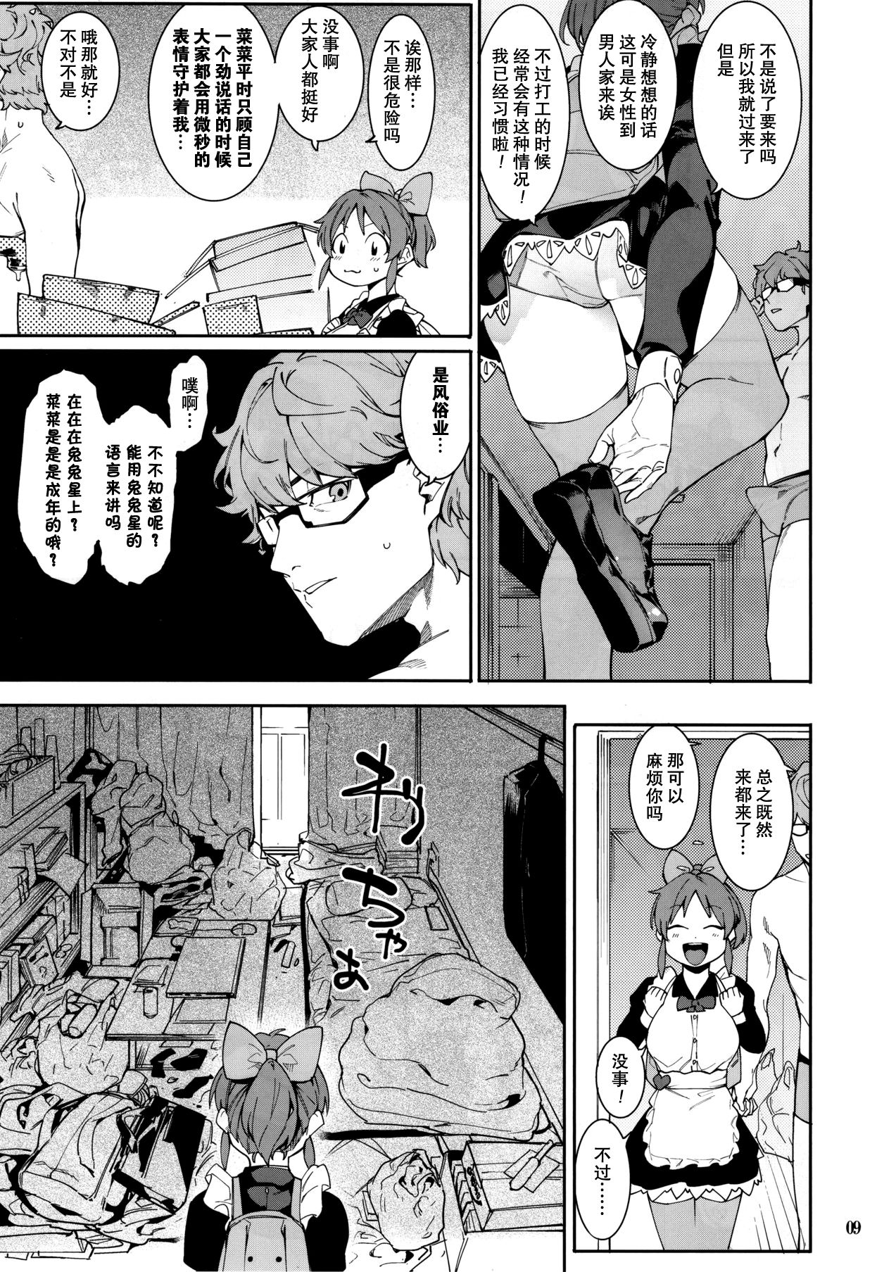 Tabegoro Bunny page 9 full