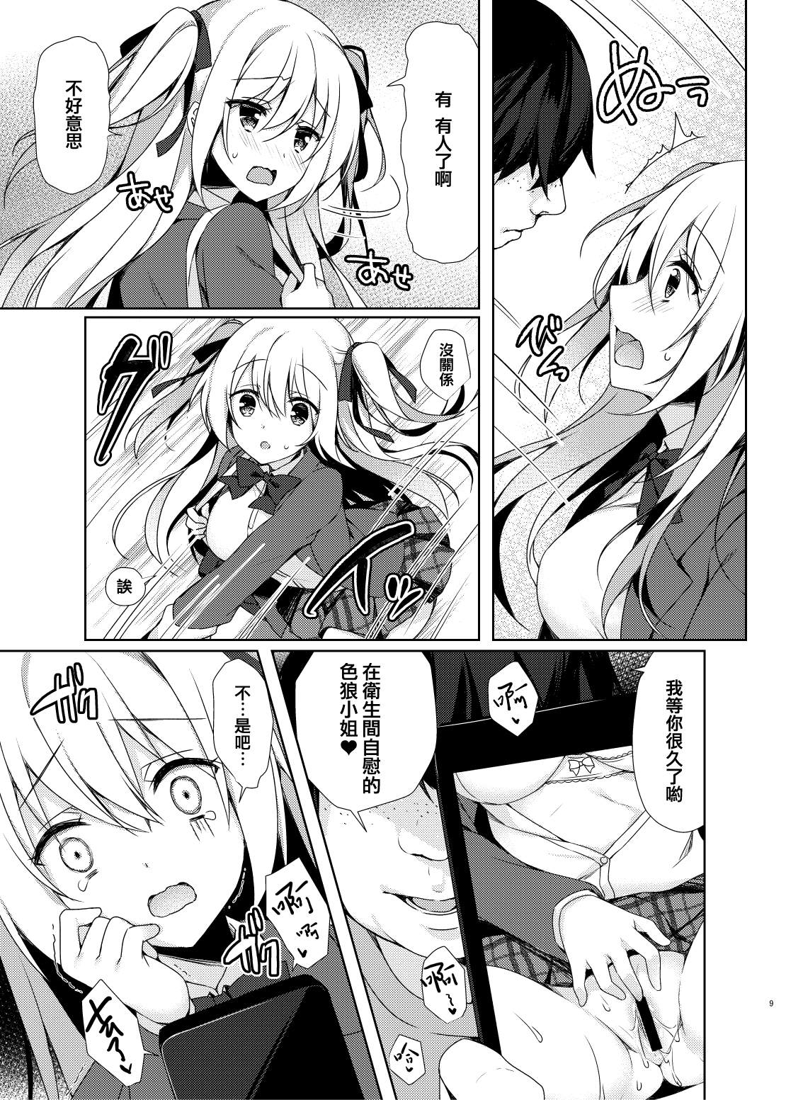 Dare demo Toile page 10 full