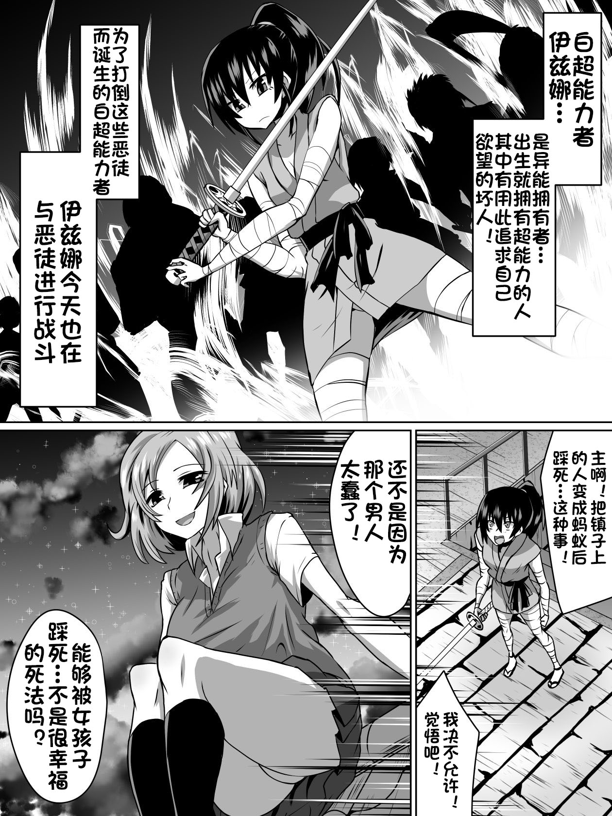 白超能力者イズナ page 1 full