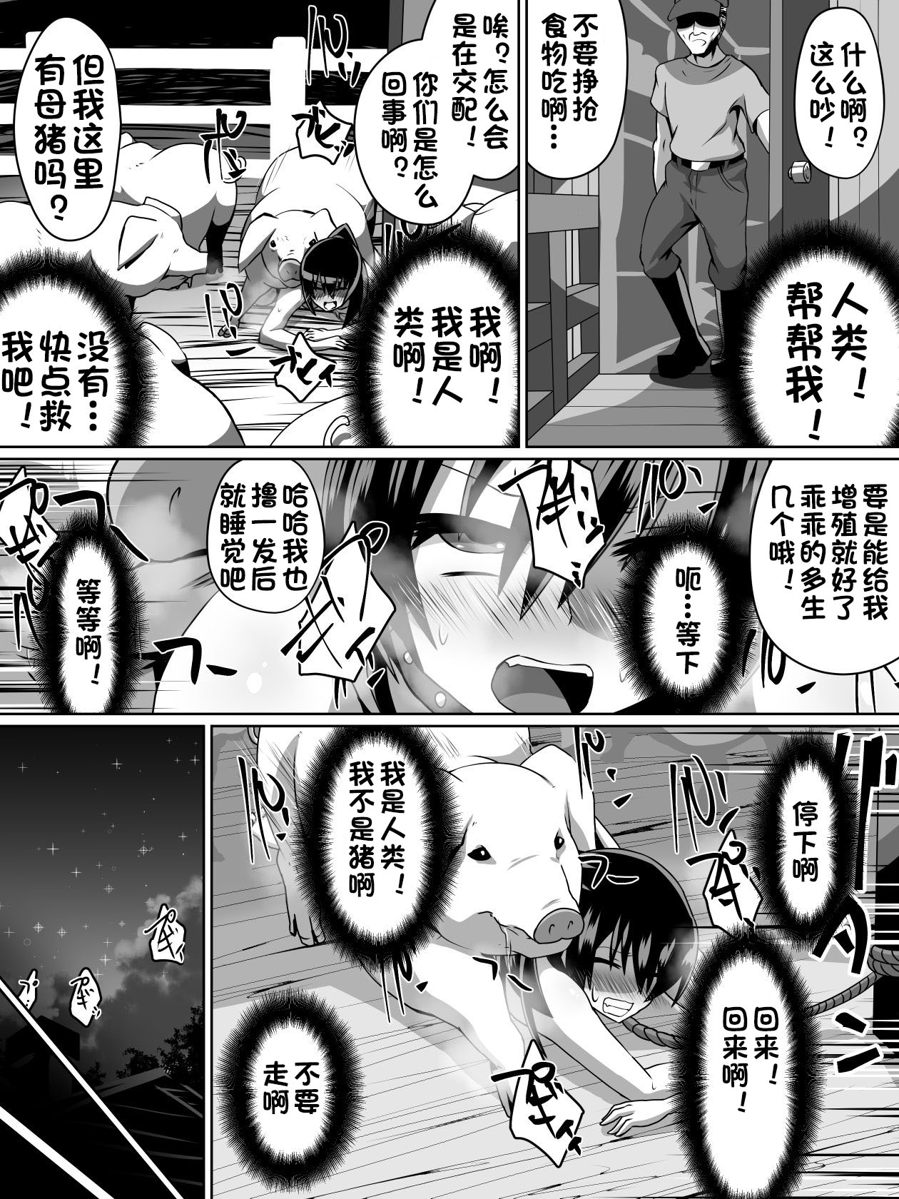 白超能力者イズナ page 10 full