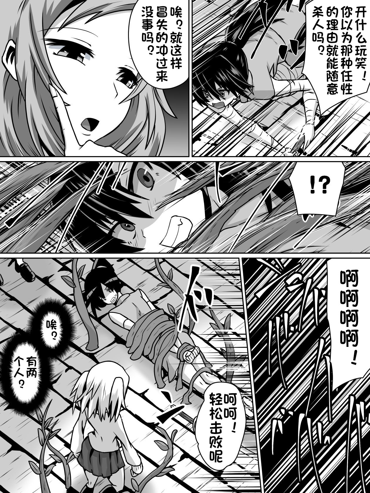 白超能力者イズナ page 2 full